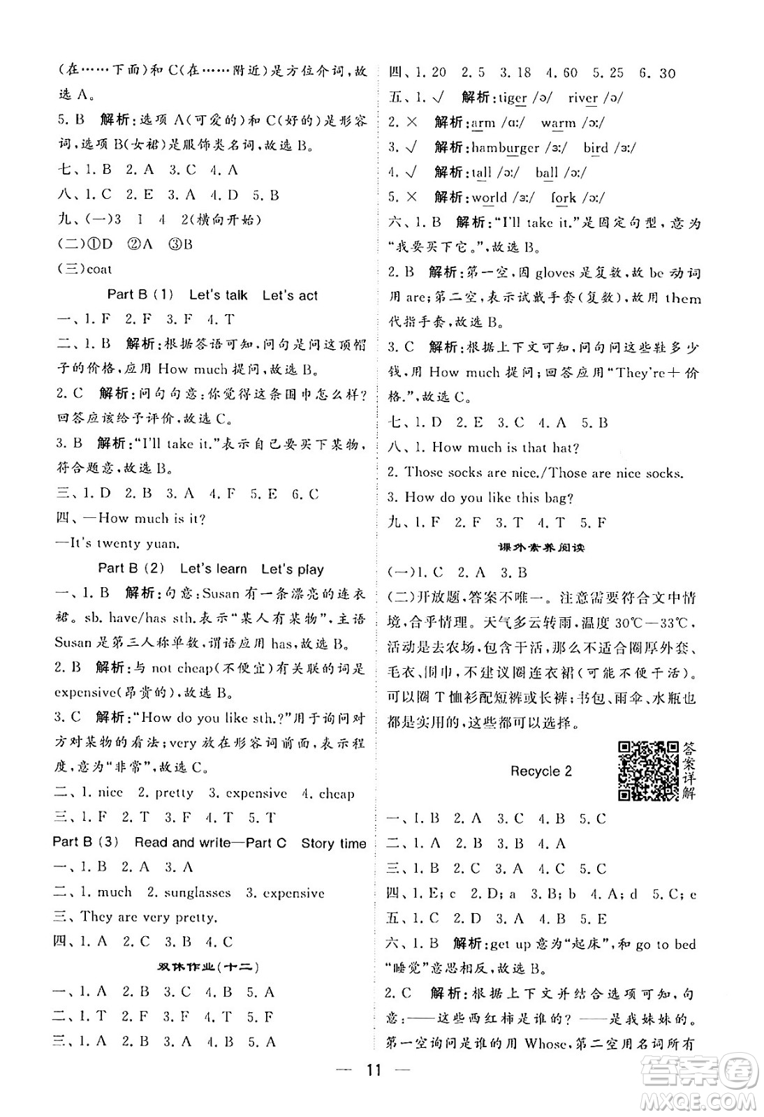 河海大學(xué)出版社2024年春經(jīng)綸學(xué)霸4星學(xué)霸提高班四年級英語下冊人教版答案