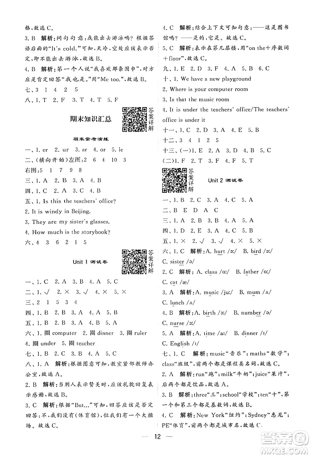 河海大學(xué)出版社2024年春經(jīng)綸學(xué)霸4星學(xué)霸提高班四年級英語下冊人教版答案