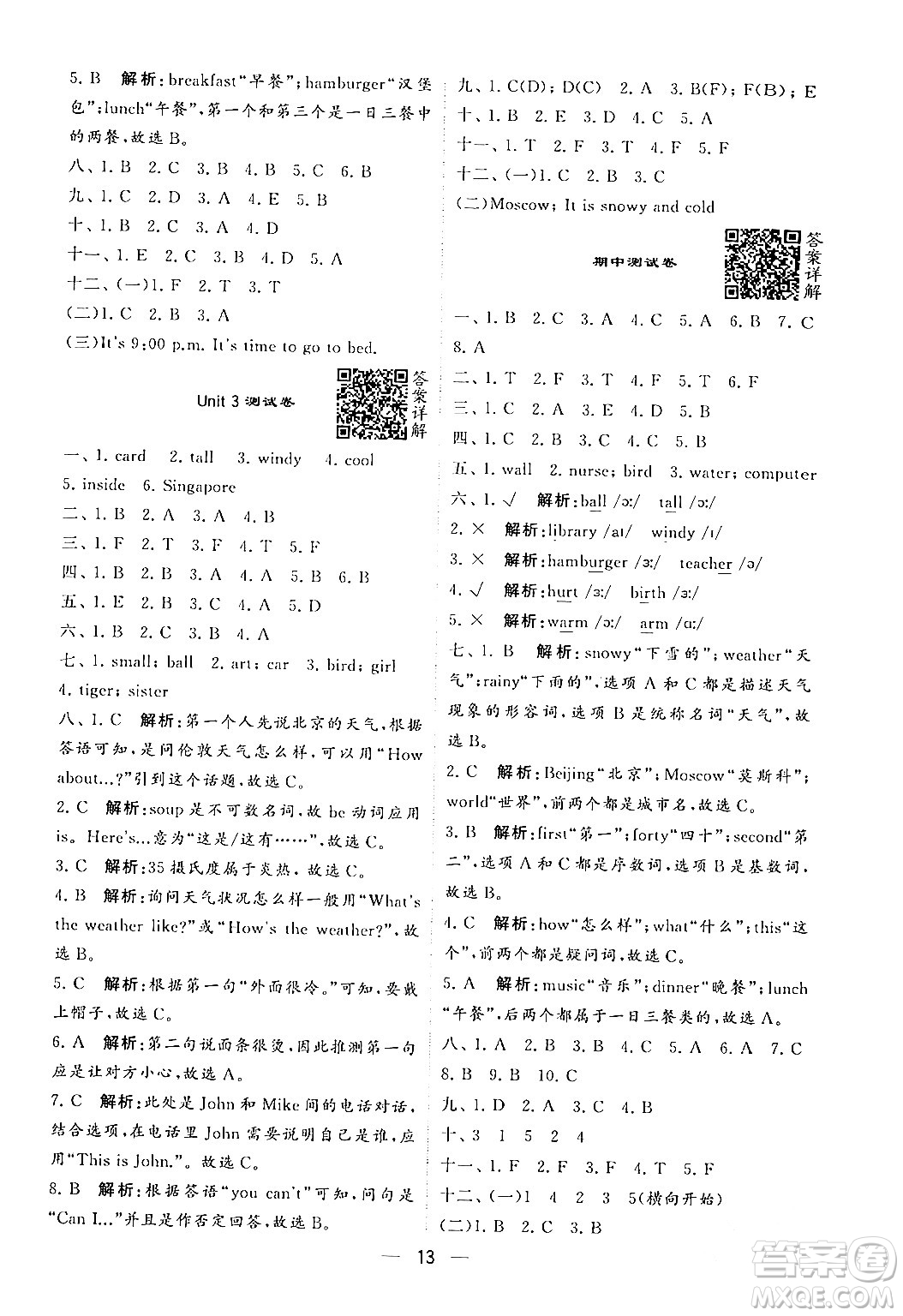 河海大學(xué)出版社2024年春經(jīng)綸學(xué)霸4星學(xué)霸提高班四年級英語下冊人教版答案