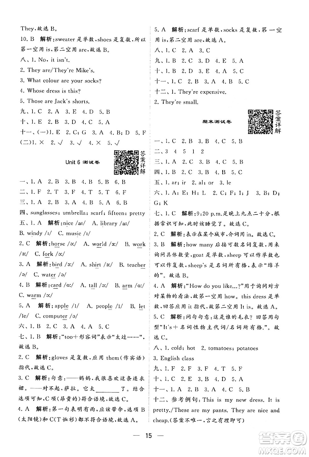 河海大學(xué)出版社2024年春經(jīng)綸學(xué)霸4星學(xué)霸提高班四年級英語下冊人教版答案