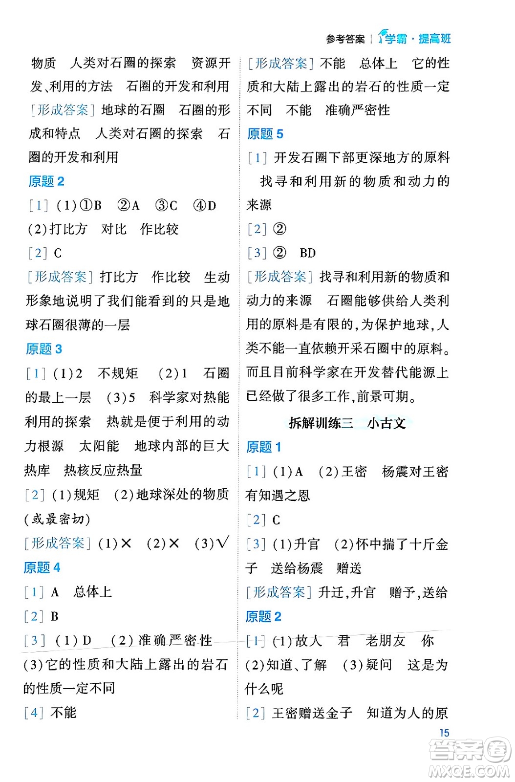 河海大學出版社2024年春經綸學霸4星學霸提高班四年級語文下冊通用版答案