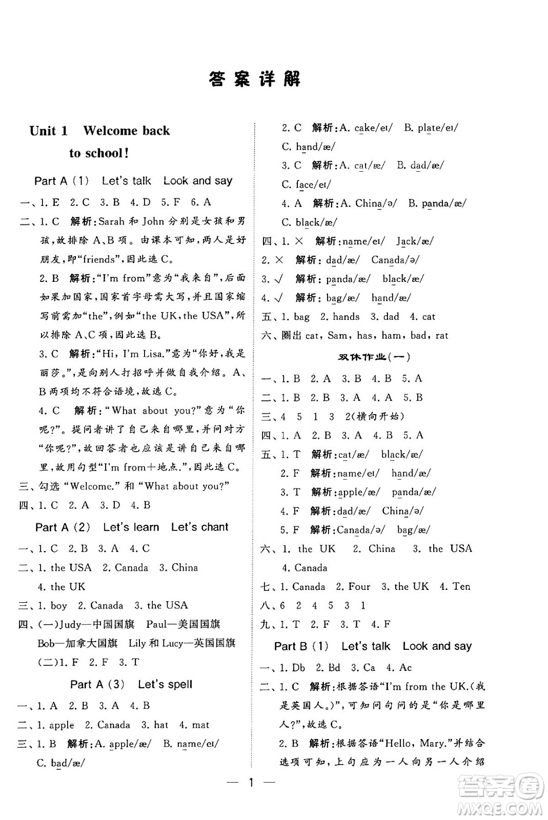 河海大學出版社2024年春經綸學霸4星學霸提高班三年級英語下冊人教版答案