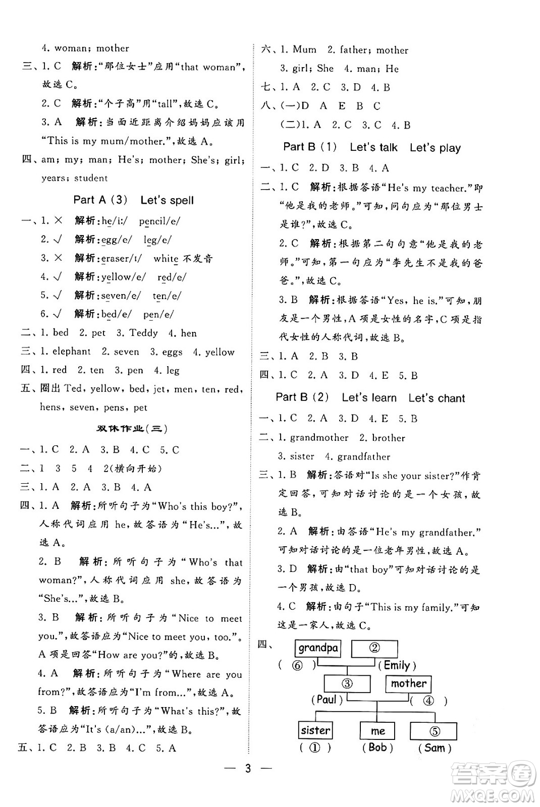 河海大學出版社2024年春經綸學霸4星學霸提高班三年級英語下冊人教版答案