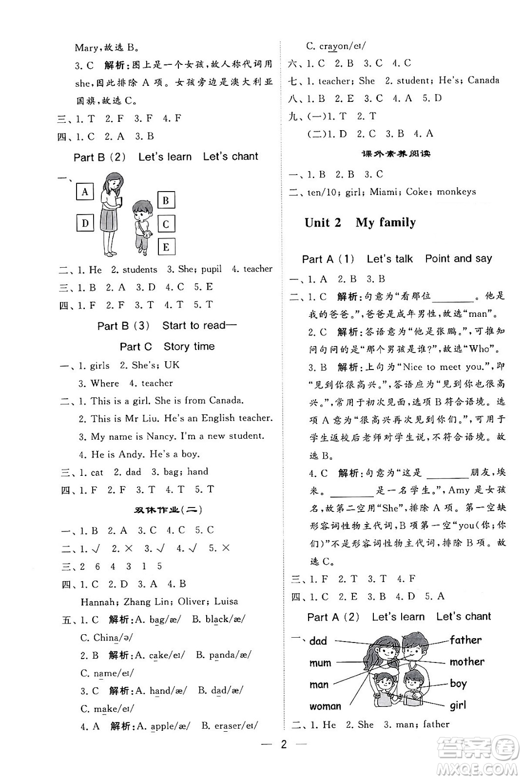 河海大學出版社2024年春經綸學霸4星學霸提高班三年級英語下冊人教版答案