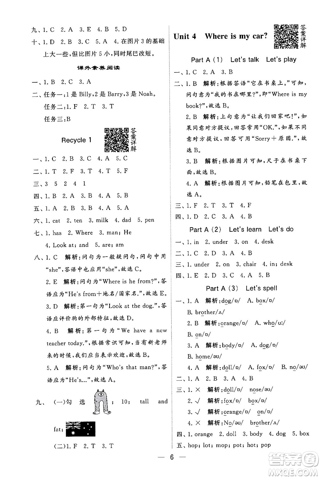 河海大學出版社2024年春經綸學霸4星學霸提高班三年級英語下冊人教版答案