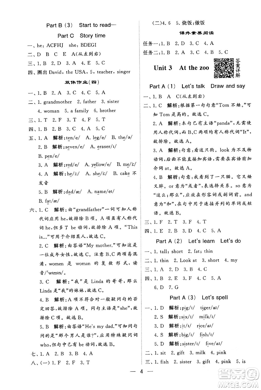 河海大學出版社2024年春經綸學霸4星學霸提高班三年級英語下冊人教版答案