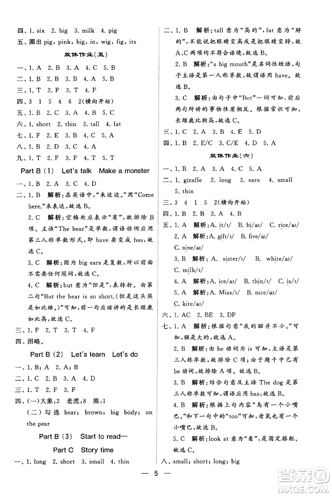 河海大學出版社2024年春經綸學霸4星學霸提高班三年級英語下冊人教版答案