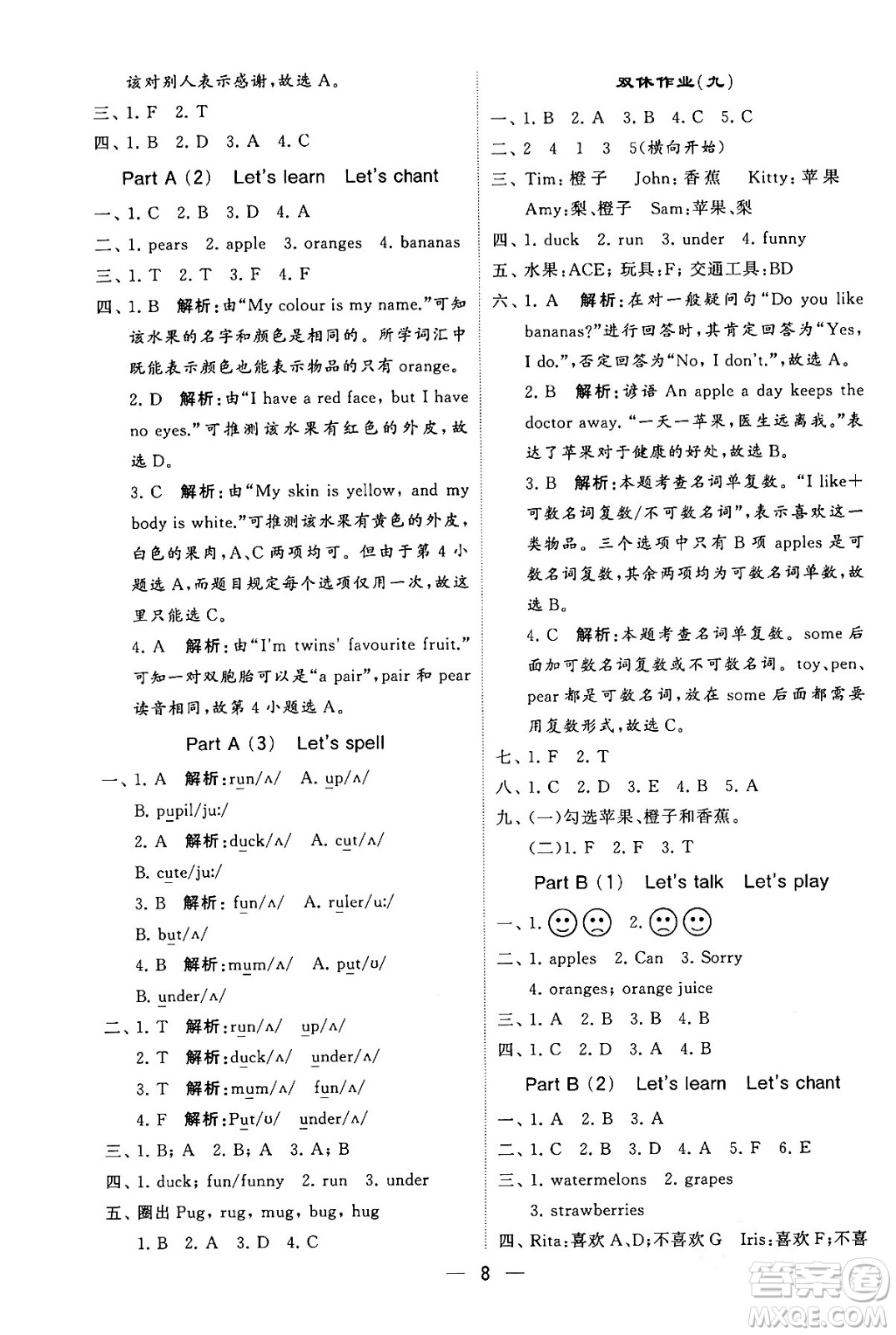 河海大學出版社2024年春經綸學霸4星學霸提高班三年級英語下冊人教版答案