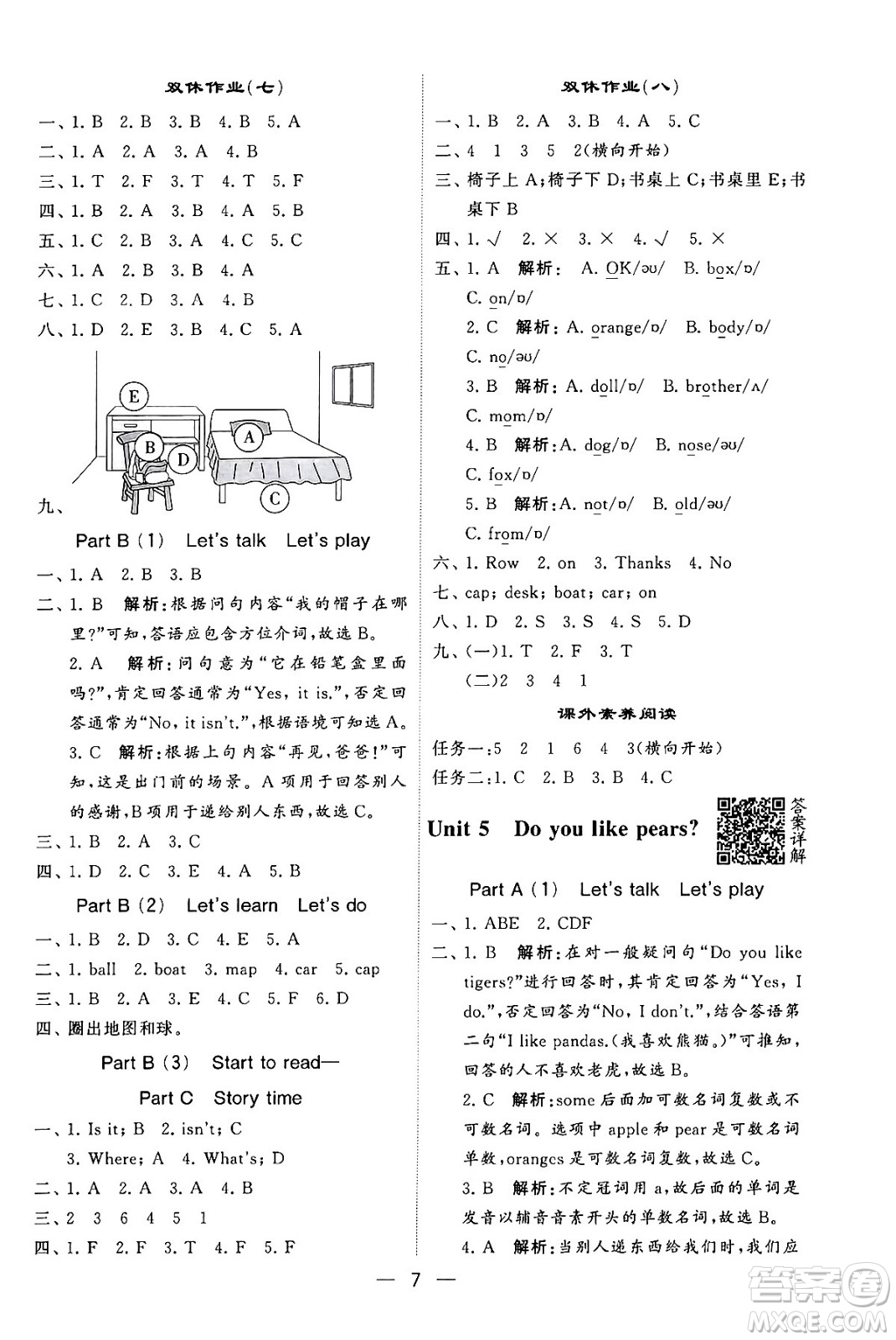 河海大學出版社2024年春經綸學霸4星學霸提高班三年級英語下冊人教版答案