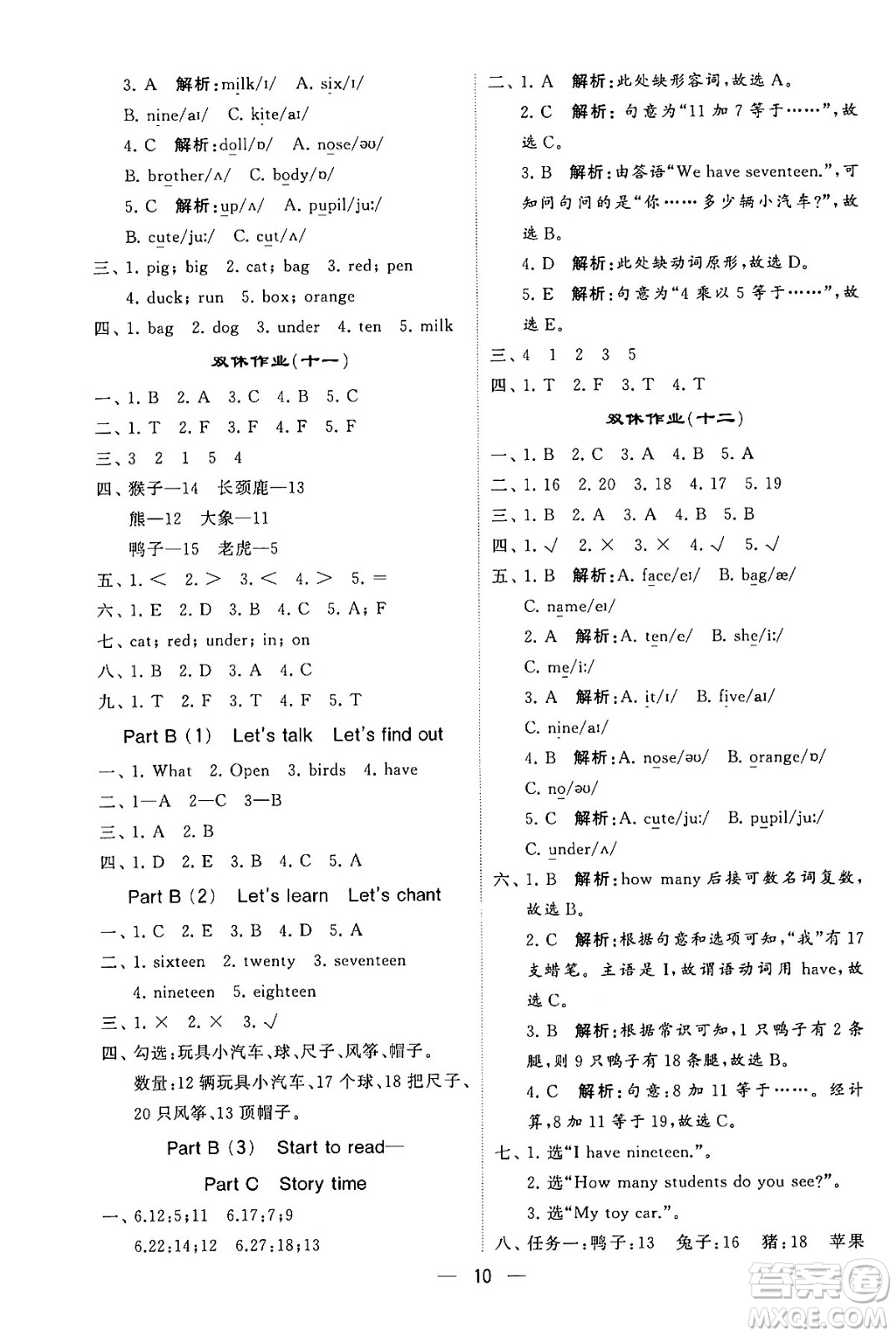 河海大學出版社2024年春經綸學霸4星學霸提高班三年級英語下冊人教版答案