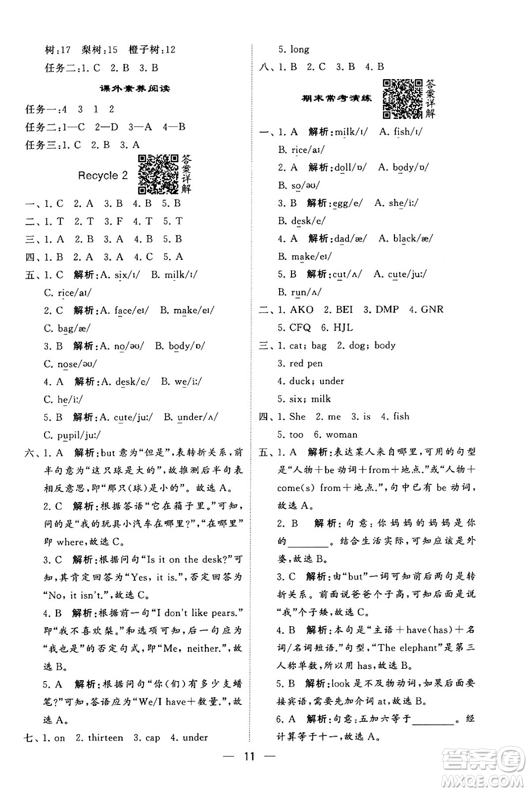 河海大學出版社2024年春經綸學霸4星學霸提高班三年級英語下冊人教版答案