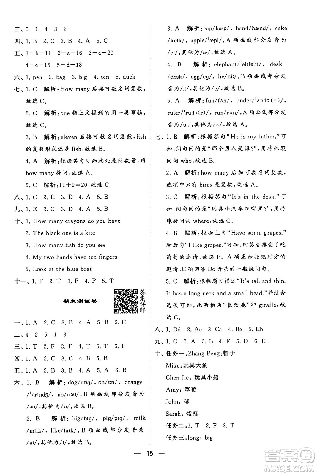 河海大學出版社2024年春經綸學霸4星學霸提高班三年級英語下冊人教版答案