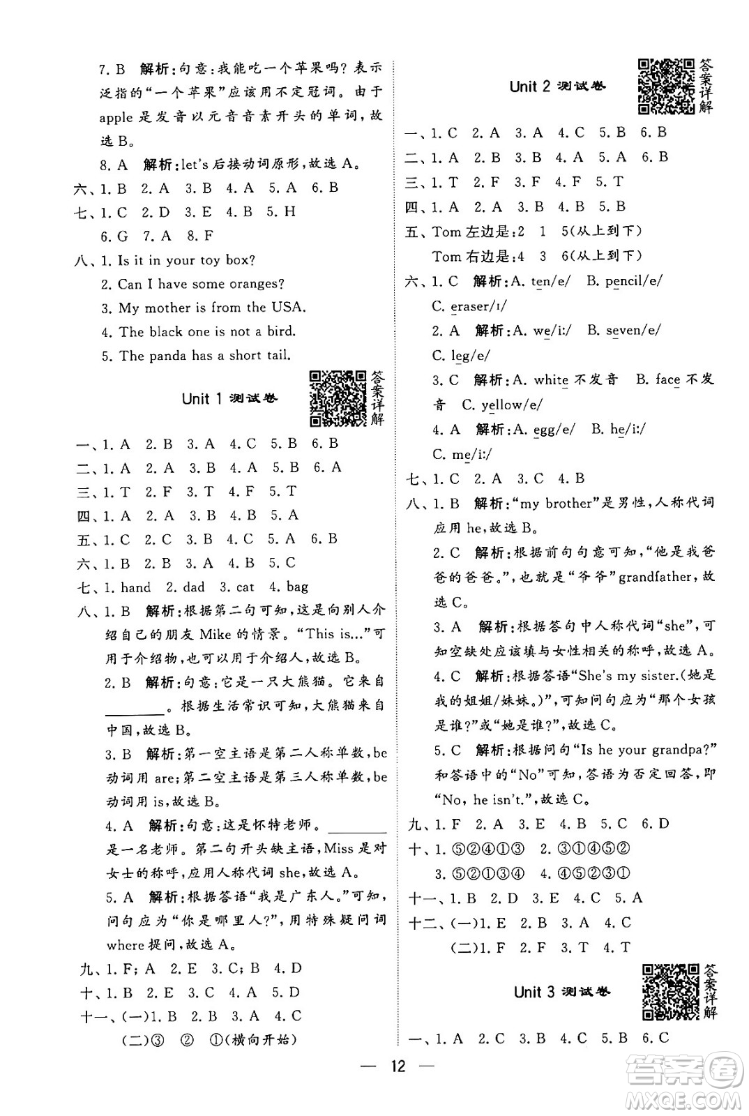 河海大學出版社2024年春經綸學霸4星學霸提高班三年級英語下冊人教版答案