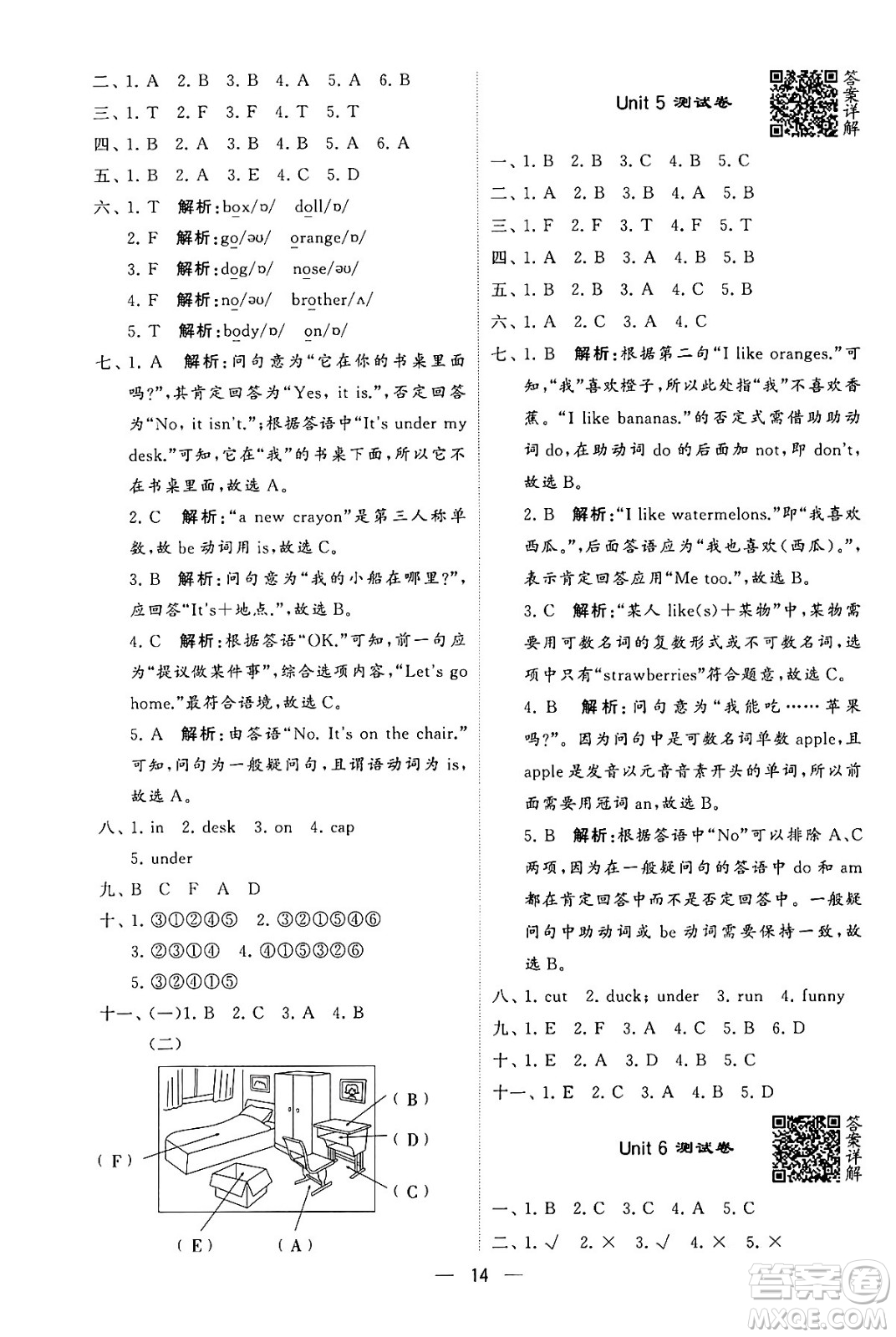 河海大學出版社2024年春經綸學霸4星學霸提高班三年級英語下冊人教版答案