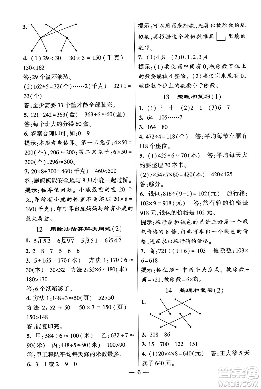 河海大學(xué)出版社2024年春經(jīng)綸學(xué)霸4星學(xué)霸提高班三年級(jí)數(shù)學(xué)下冊(cè)人教版答案