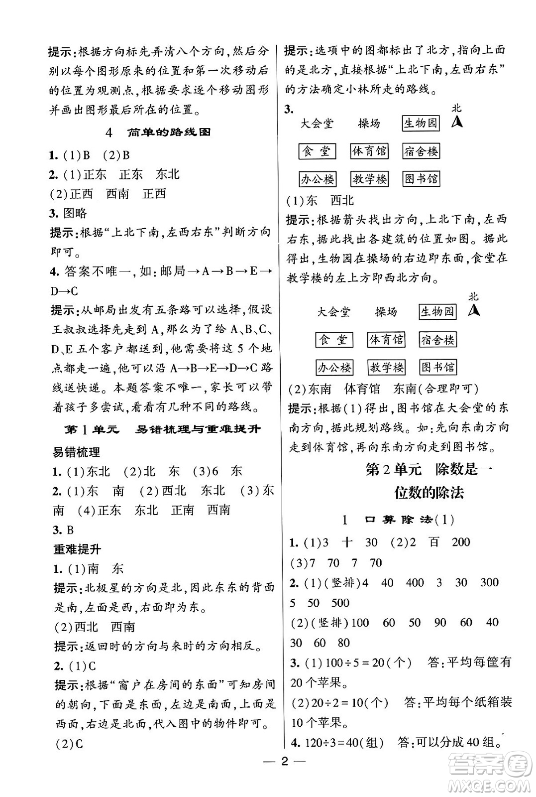 河海大學(xué)出版社2024年春經(jīng)綸學(xué)霸4星學(xué)霸提高班三年級(jí)數(shù)學(xué)下冊(cè)人教版答案