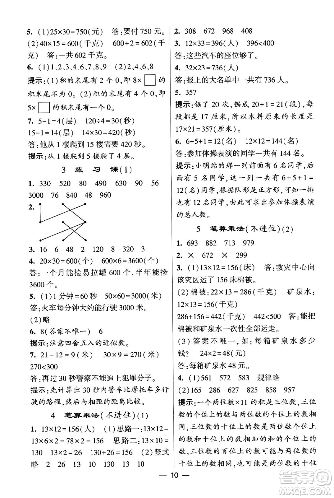 河海大學(xué)出版社2024年春經(jīng)綸學(xué)霸4星學(xué)霸提高班三年級(jí)數(shù)學(xué)下冊(cè)人教版答案