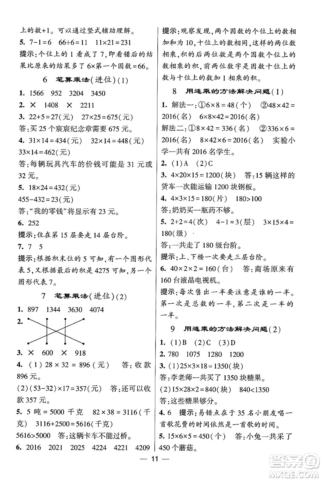 河海大學(xué)出版社2024年春經(jīng)綸學(xué)霸4星學(xué)霸提高班三年級(jí)數(shù)學(xué)下冊(cè)人教版答案