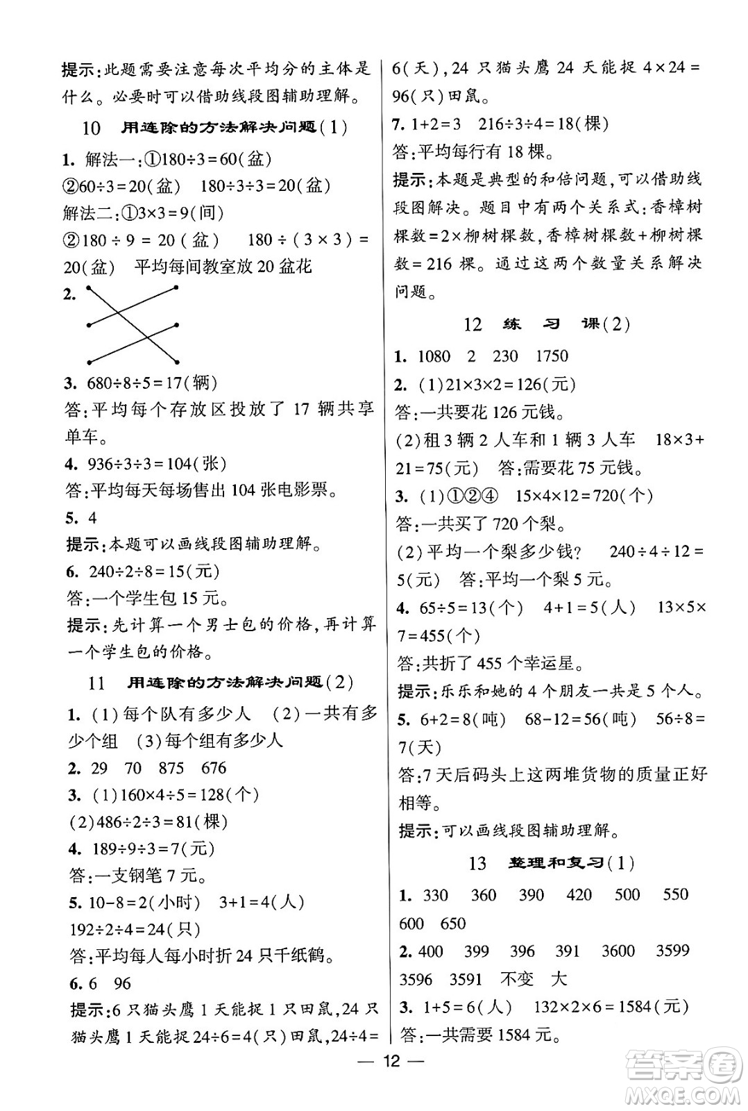 河海大學(xué)出版社2024年春經(jīng)綸學(xué)霸4星學(xué)霸提高班三年級(jí)數(shù)學(xué)下冊(cè)人教版答案