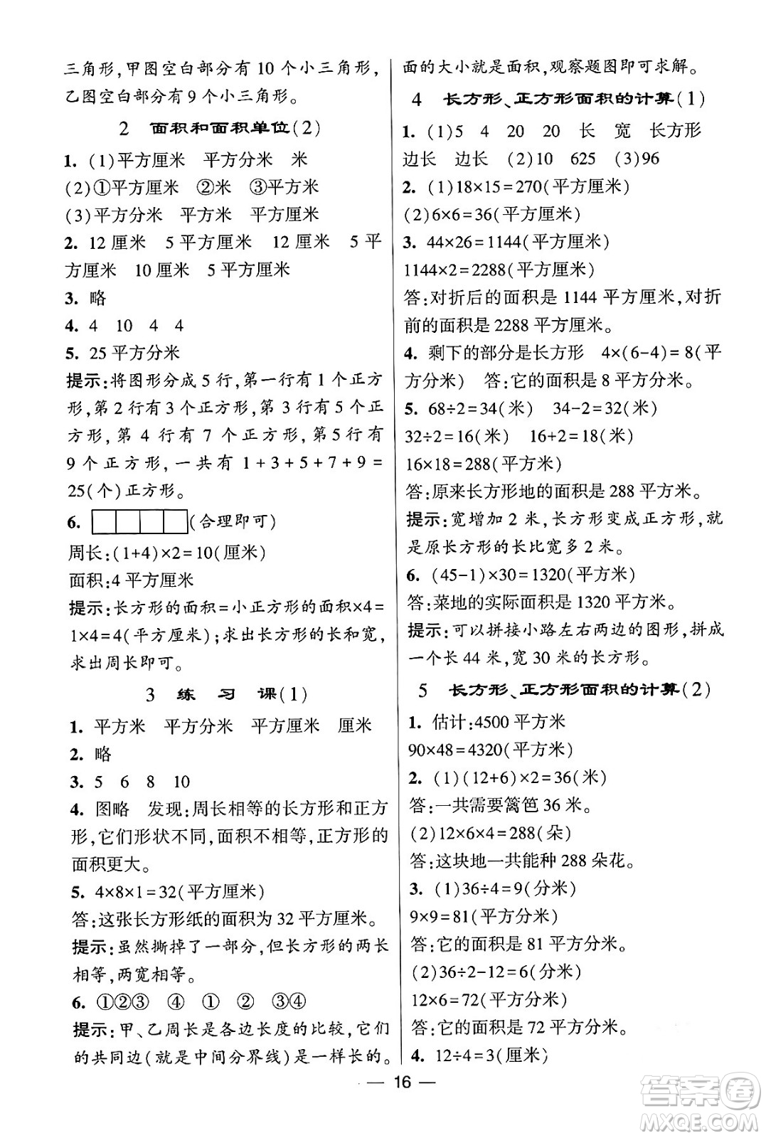 河海大學(xué)出版社2024年春經(jīng)綸學(xué)霸4星學(xué)霸提高班三年級(jí)數(shù)學(xué)下冊(cè)人教版答案