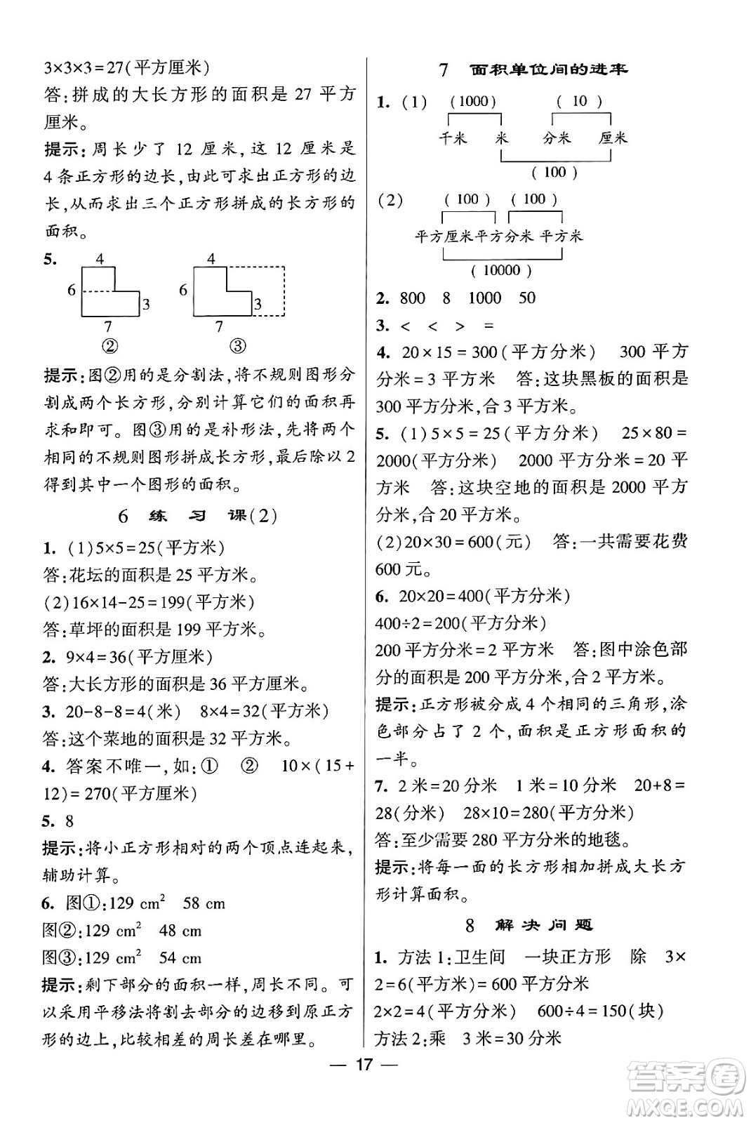 河海大學(xué)出版社2024年春經(jīng)綸學(xué)霸4星學(xué)霸提高班三年級(jí)數(shù)學(xué)下冊(cè)人教版答案