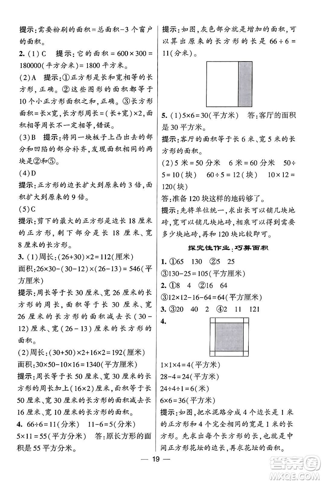 河海大學(xué)出版社2024年春經(jīng)綸學(xué)霸4星學(xué)霸提高班三年級(jí)數(shù)學(xué)下冊(cè)人教版答案