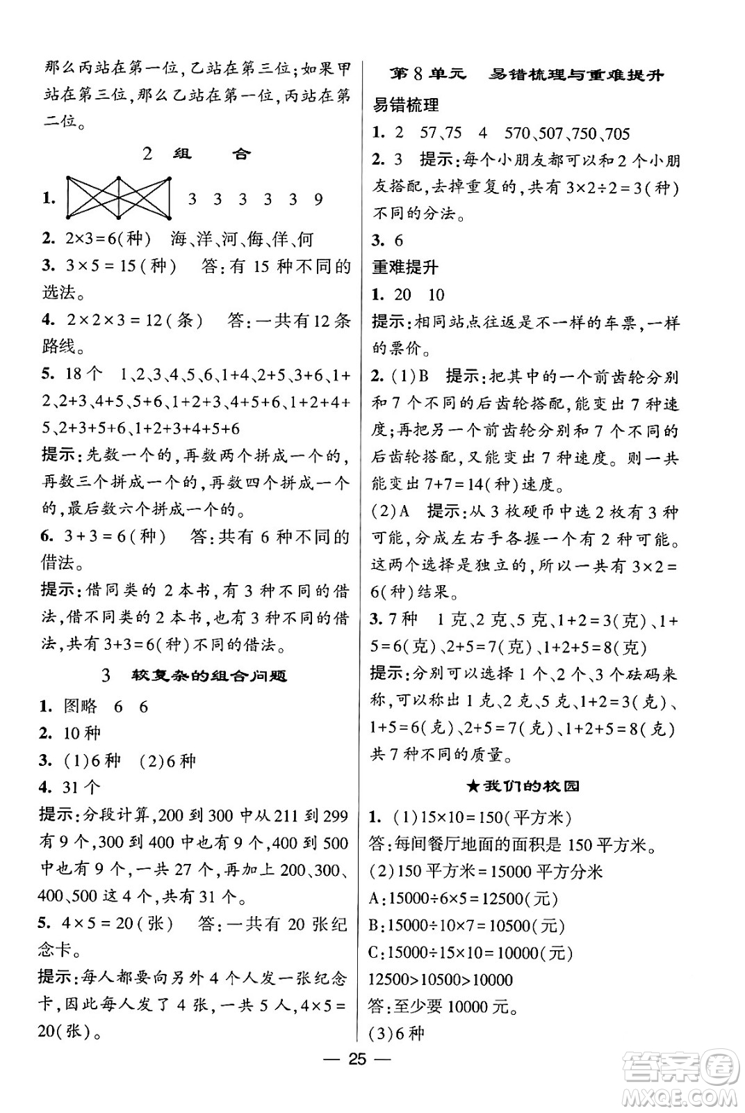 河海大學(xué)出版社2024年春經(jīng)綸學(xué)霸4星學(xué)霸提高班三年級(jí)數(shù)學(xué)下冊(cè)人教版答案