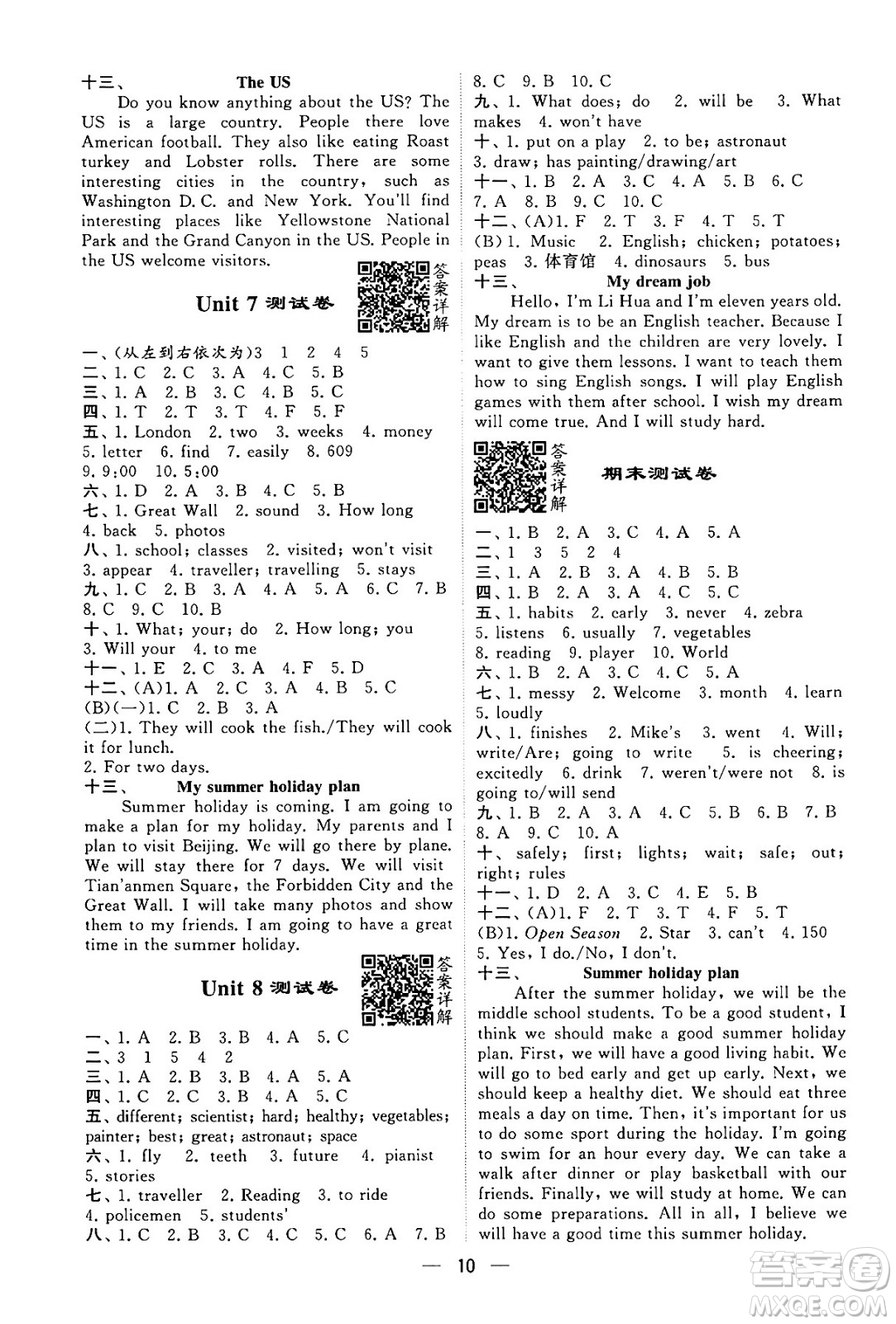 河海大學(xué)出版社2024年春經(jīng)綸學(xué)霸4星學(xué)霸提高班六年級(jí)英語(yǔ)下冊(cè)江蘇版答案