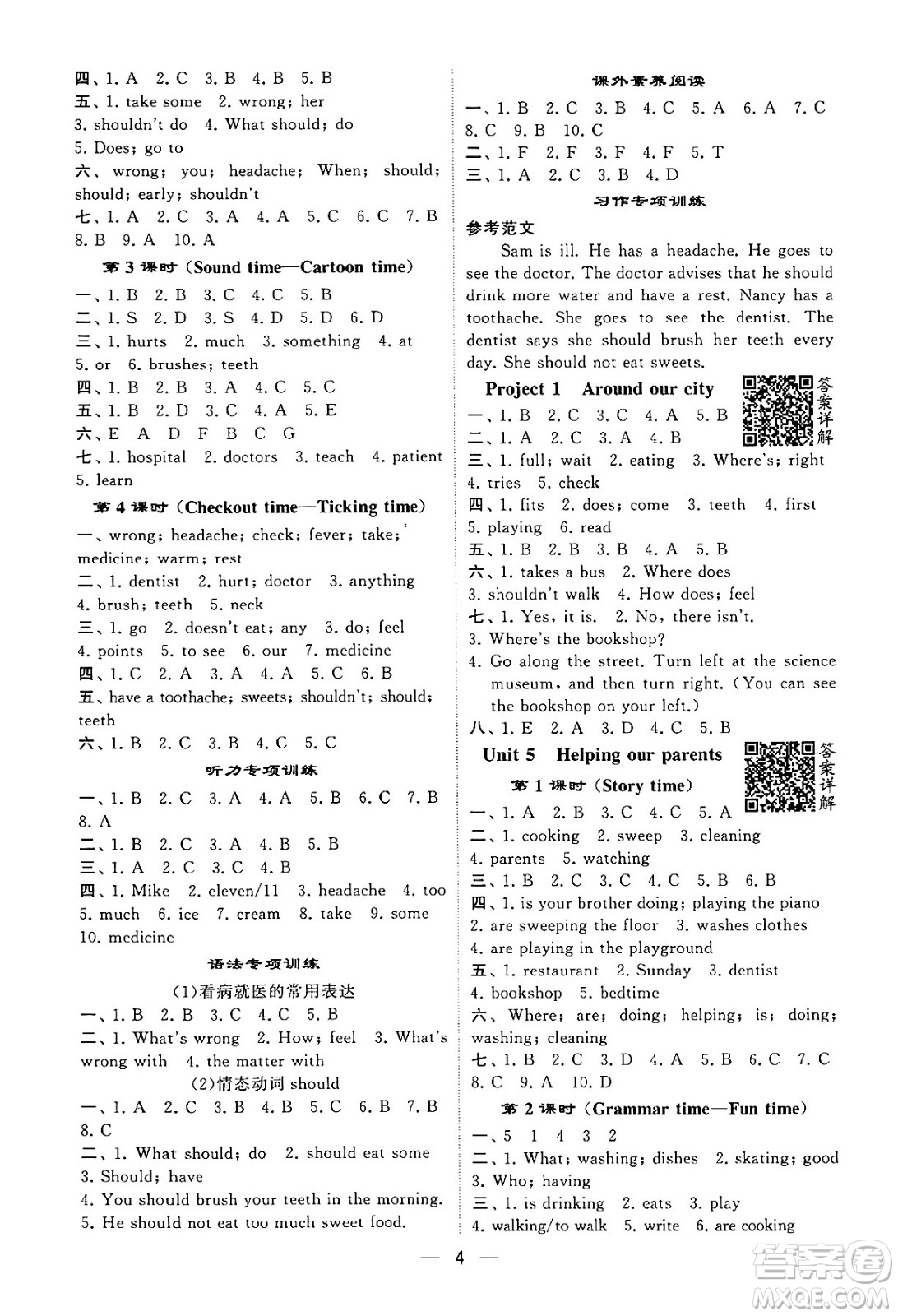 河海大學(xué)出版社2024年春經(jīng)綸學(xué)霸4星學(xué)霸提高班五年級英語下冊江蘇版答案