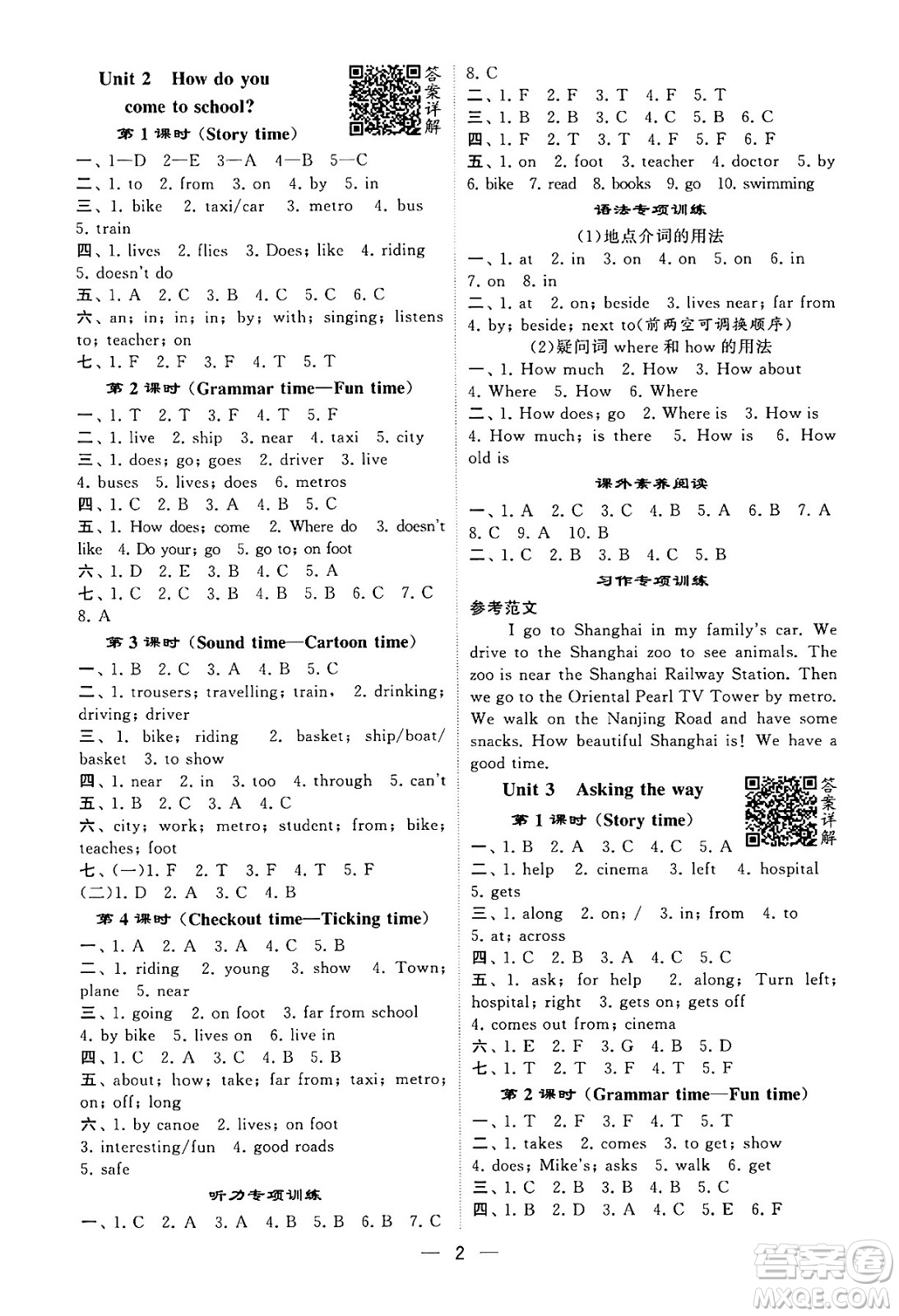 河海大學(xué)出版社2024年春經(jīng)綸學(xué)霸4星學(xué)霸提高班五年級英語下冊江蘇版答案