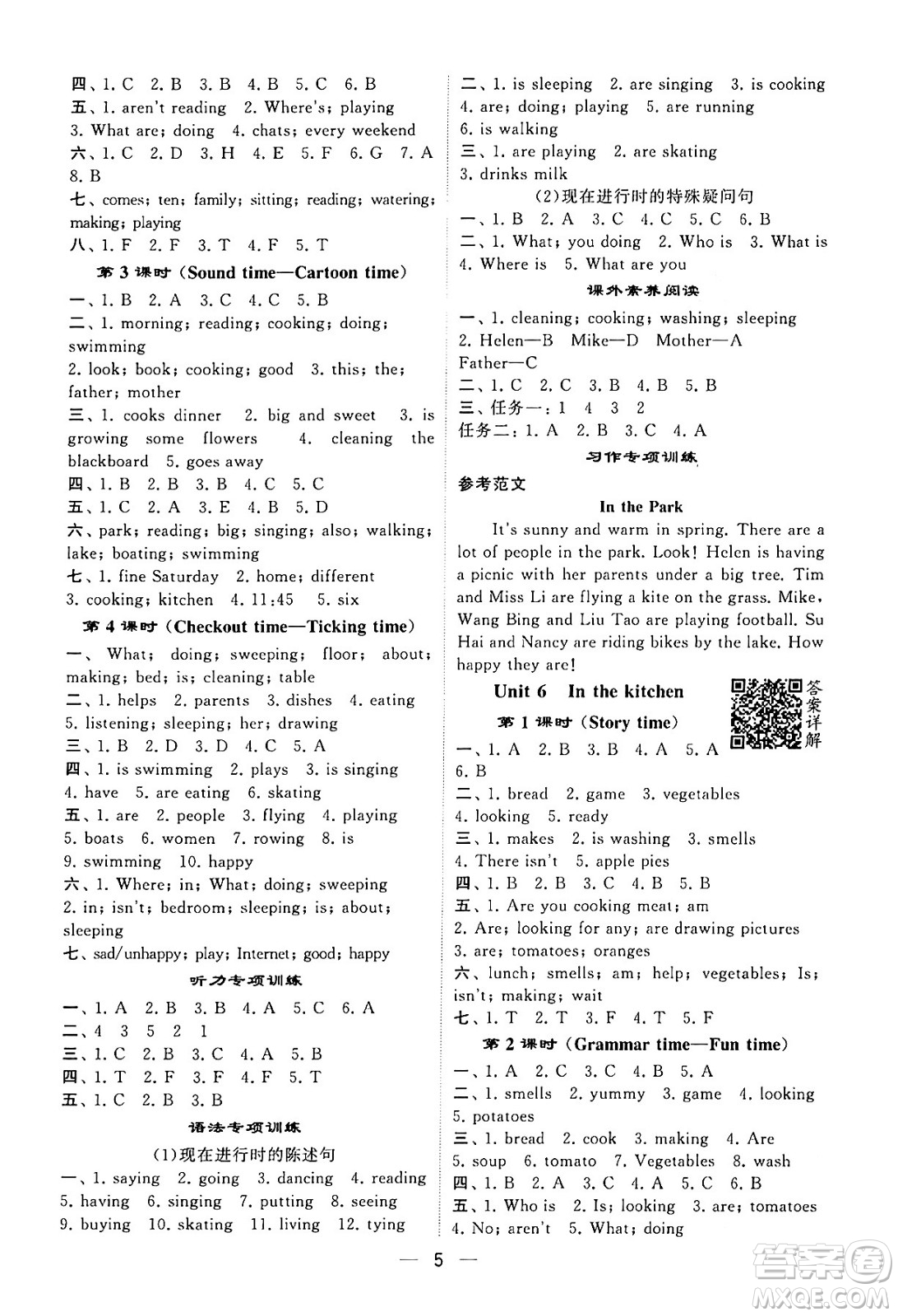 河海大學(xué)出版社2024年春經(jīng)綸學(xué)霸4星學(xué)霸提高班五年級英語下冊江蘇版答案