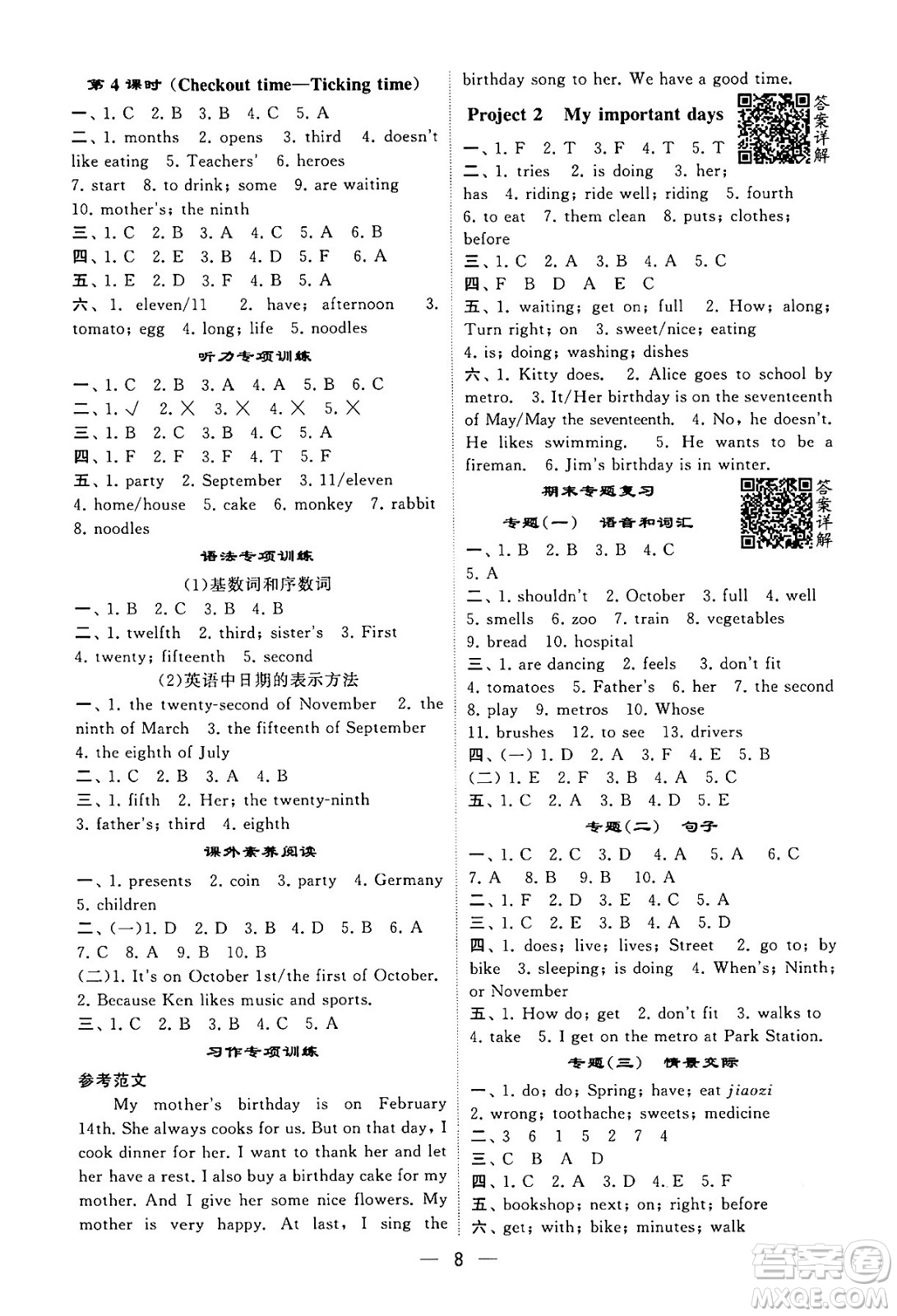 河海大學(xué)出版社2024年春經(jīng)綸學(xué)霸4星學(xué)霸提高班五年級英語下冊江蘇版答案