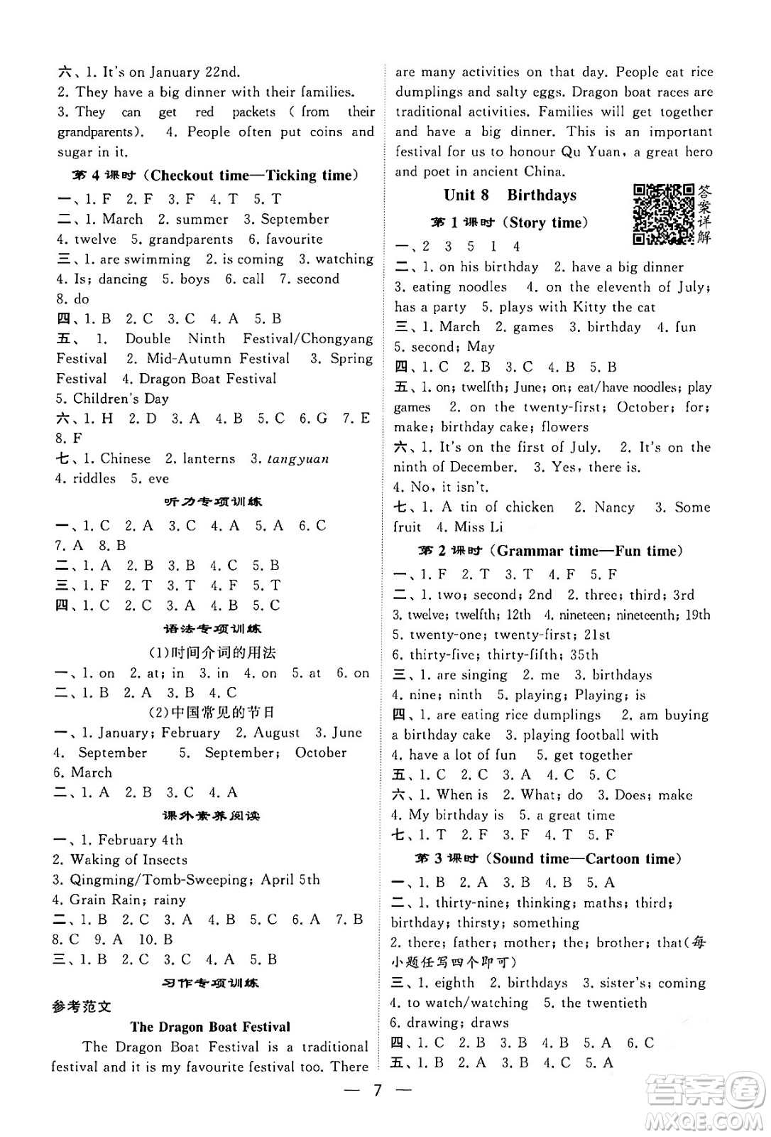 河海大學(xué)出版社2024年春經(jīng)綸學(xué)霸4星學(xué)霸提高班五年級英語下冊江蘇版答案