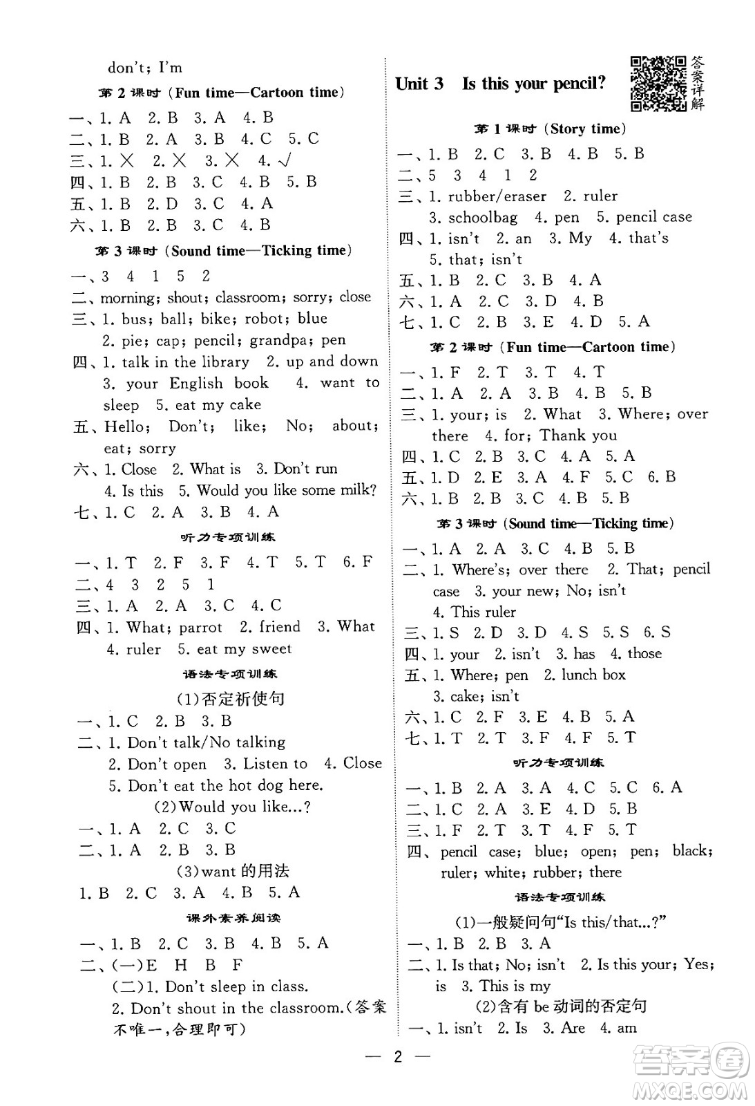 河海大學(xué)出版社2024年春經(jīng)綸學(xué)霸4星學(xué)霸提高班三年級(jí)英語(yǔ)下冊(cè)江蘇版答案