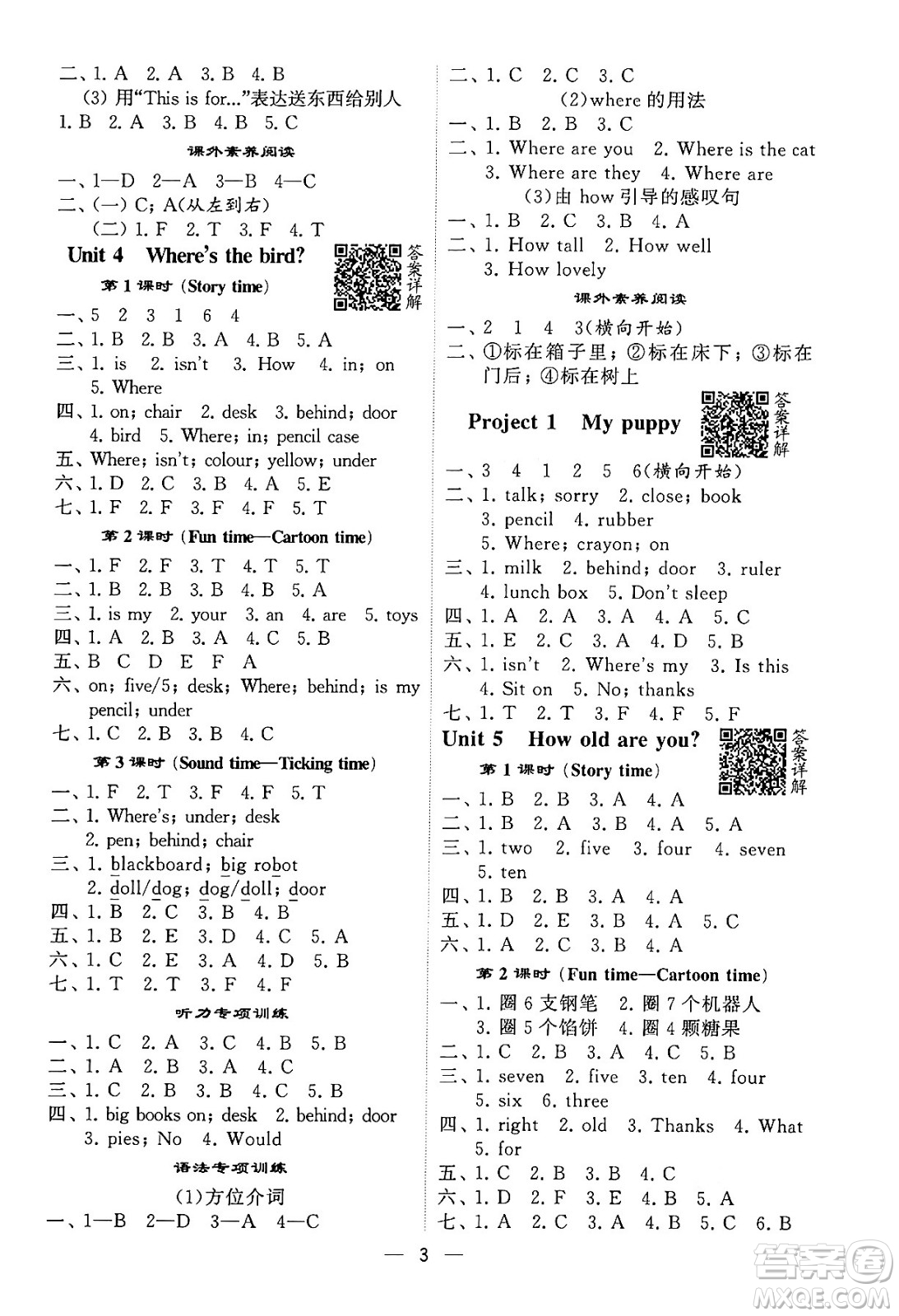 河海大學(xué)出版社2024年春經(jīng)綸學(xué)霸4星學(xué)霸提高班三年級(jí)英語(yǔ)下冊(cè)江蘇版答案