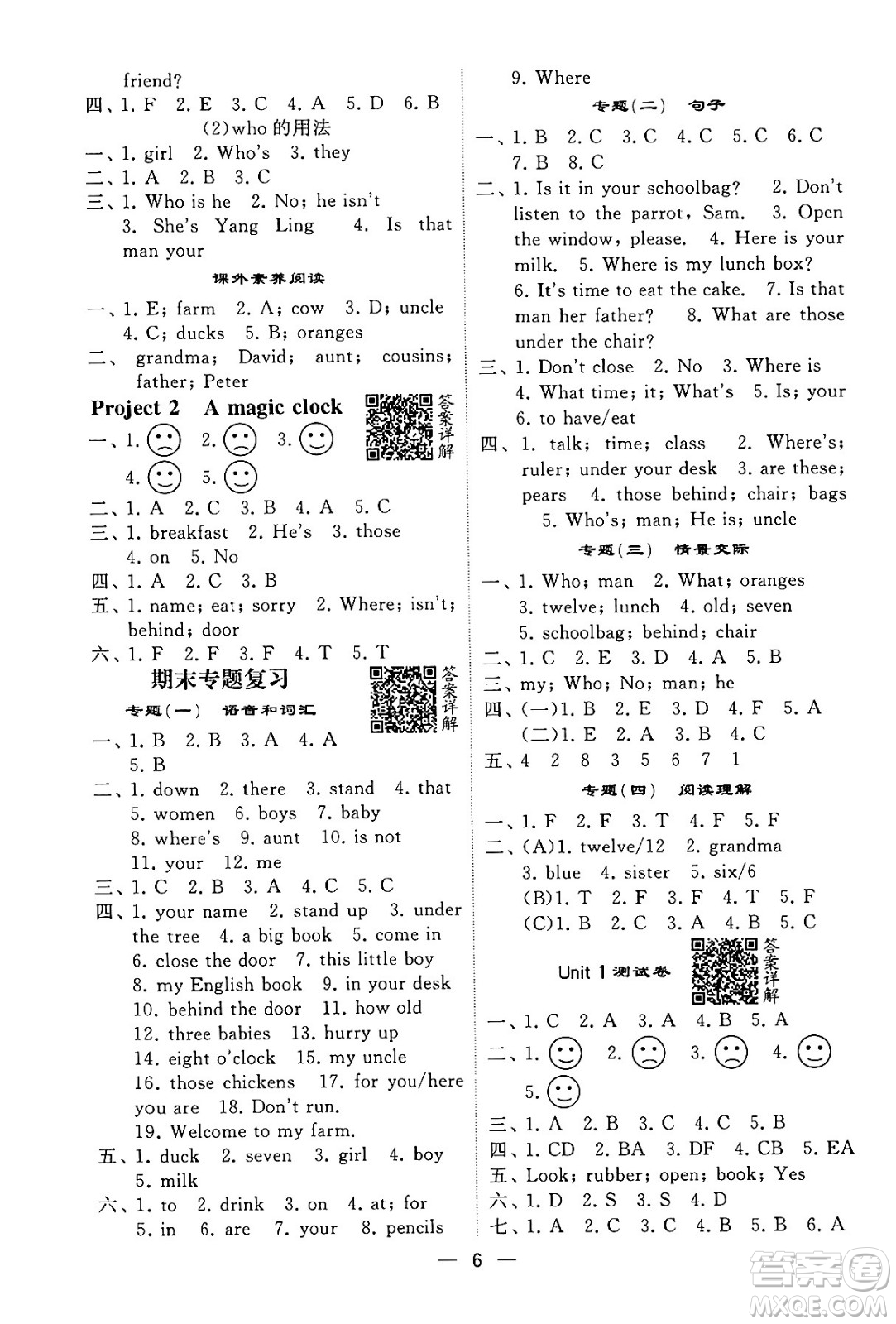 河海大學(xué)出版社2024年春經(jīng)綸學(xué)霸4星學(xué)霸提高班三年級(jí)英語(yǔ)下冊(cè)江蘇版答案