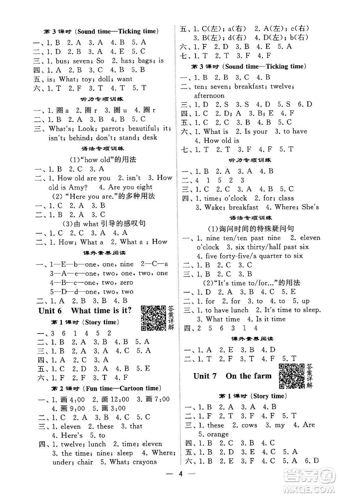 河海大學(xué)出版社2024年春經(jīng)綸學(xué)霸4星學(xué)霸提高班三年級(jí)英語(yǔ)下冊(cè)江蘇版答案