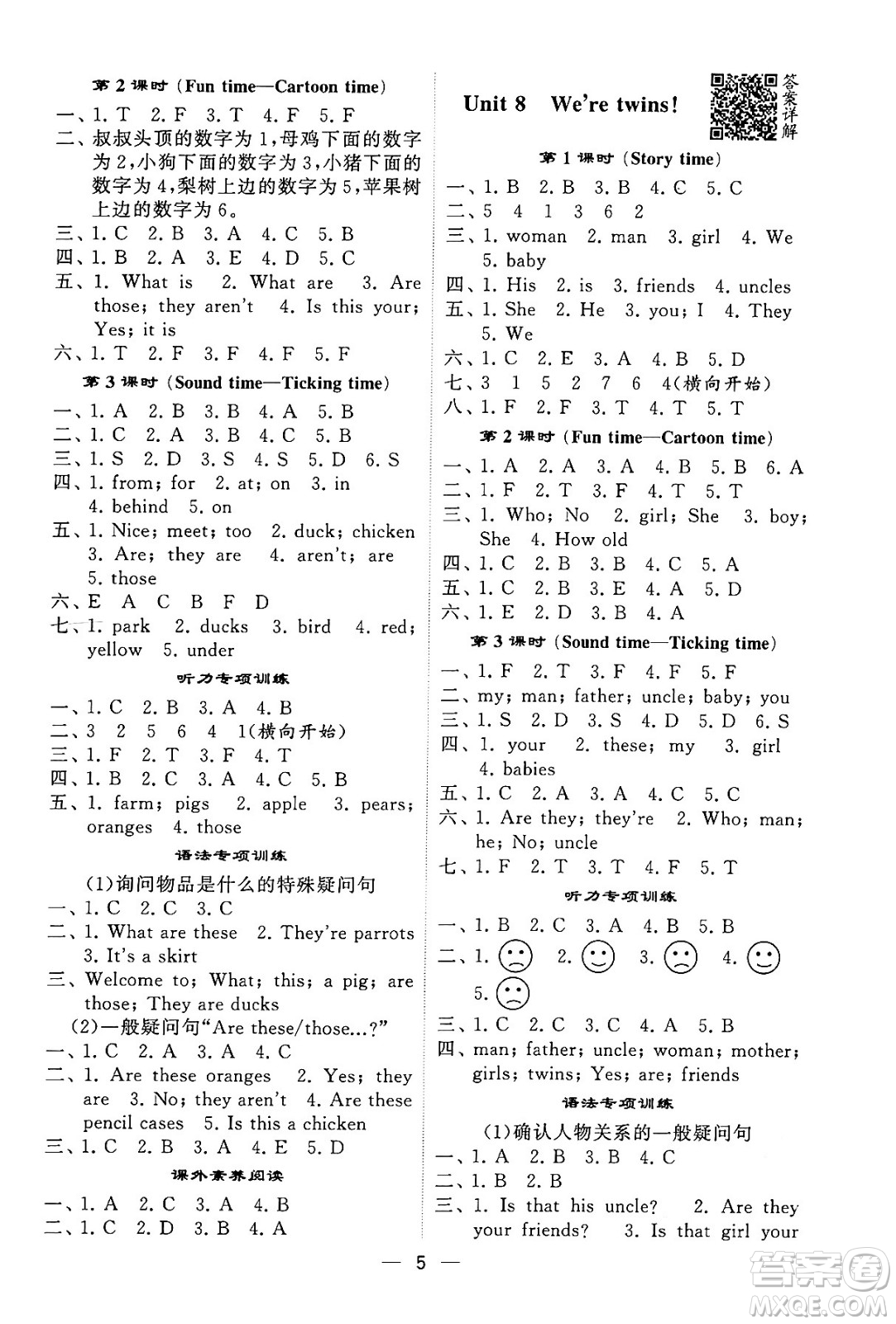 河海大學(xué)出版社2024年春經(jīng)綸學(xué)霸4星學(xué)霸提高班三年級(jí)英語(yǔ)下冊(cè)江蘇版答案