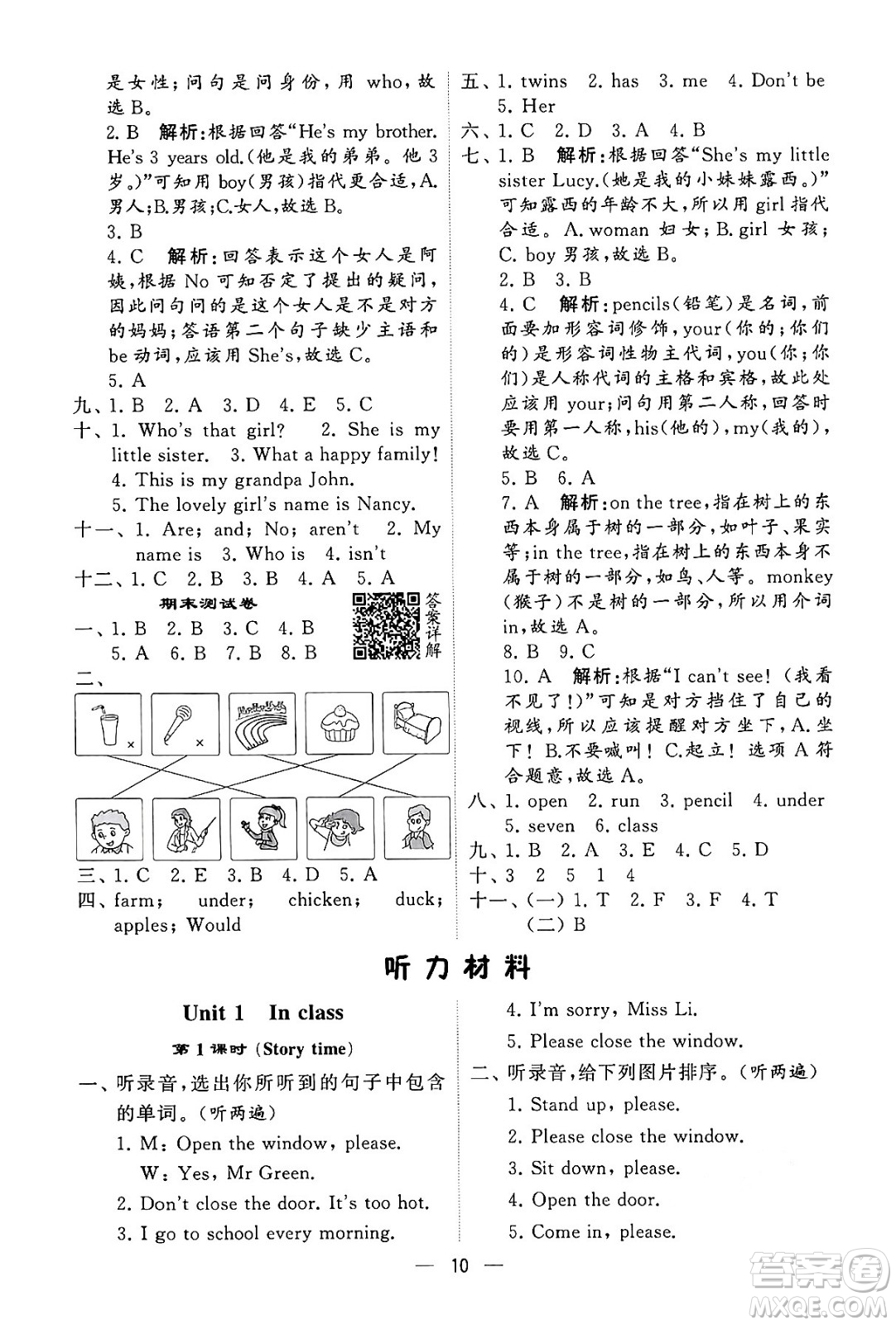 河海大學(xué)出版社2024年春經(jīng)綸學(xué)霸4星學(xué)霸提高班三年級(jí)英語(yǔ)下冊(cè)江蘇版答案