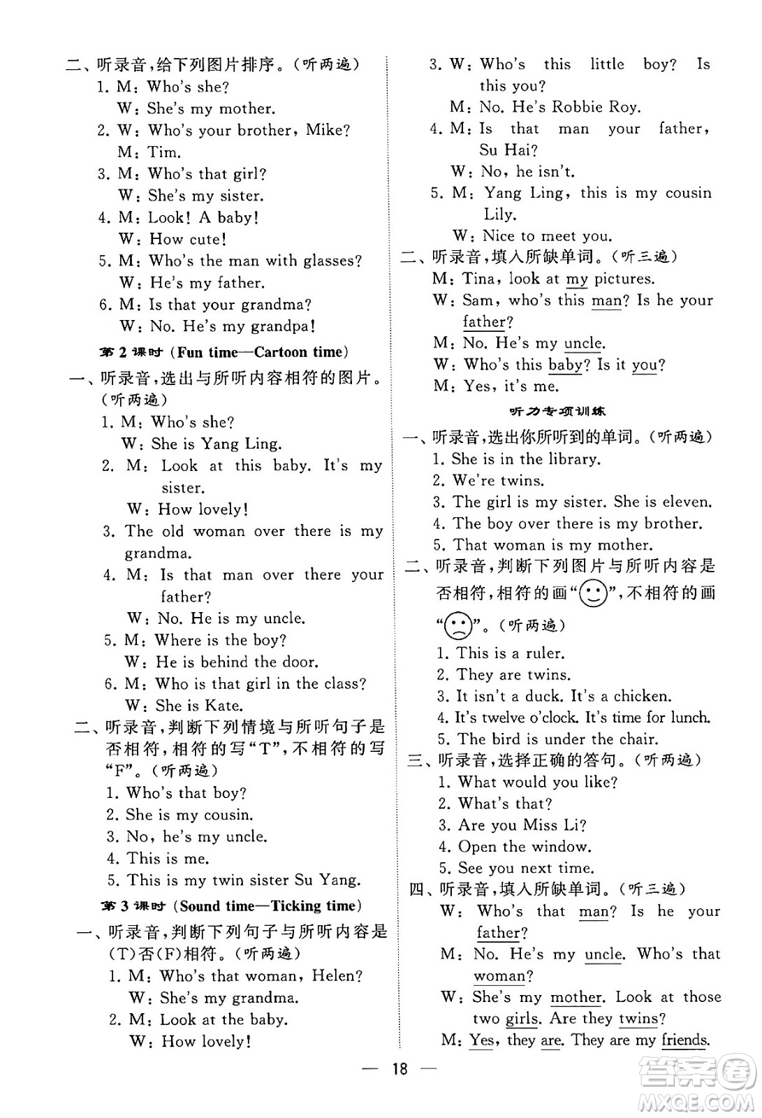 河海大學(xué)出版社2024年春經(jīng)綸學(xué)霸4星學(xué)霸提高班三年級(jí)英語(yǔ)下冊(cè)江蘇版答案