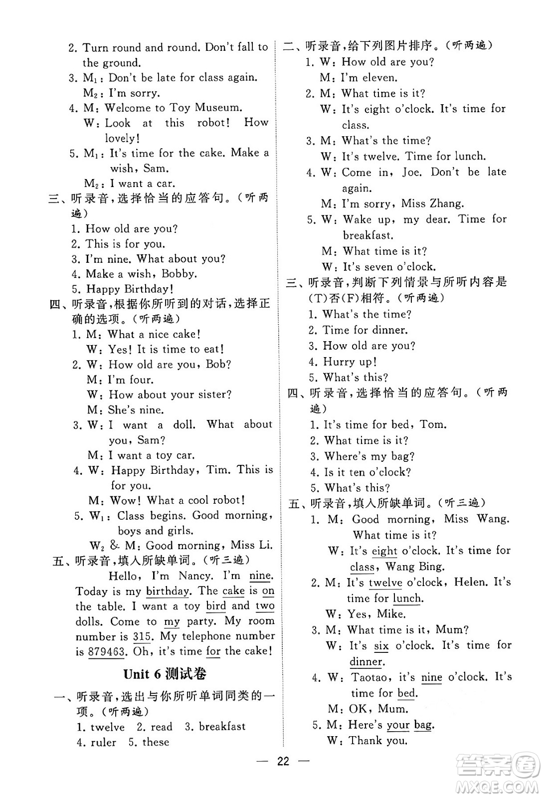 河海大學(xué)出版社2024年春經(jīng)綸學(xué)霸4星學(xué)霸提高班三年級(jí)英語(yǔ)下冊(cè)江蘇版答案