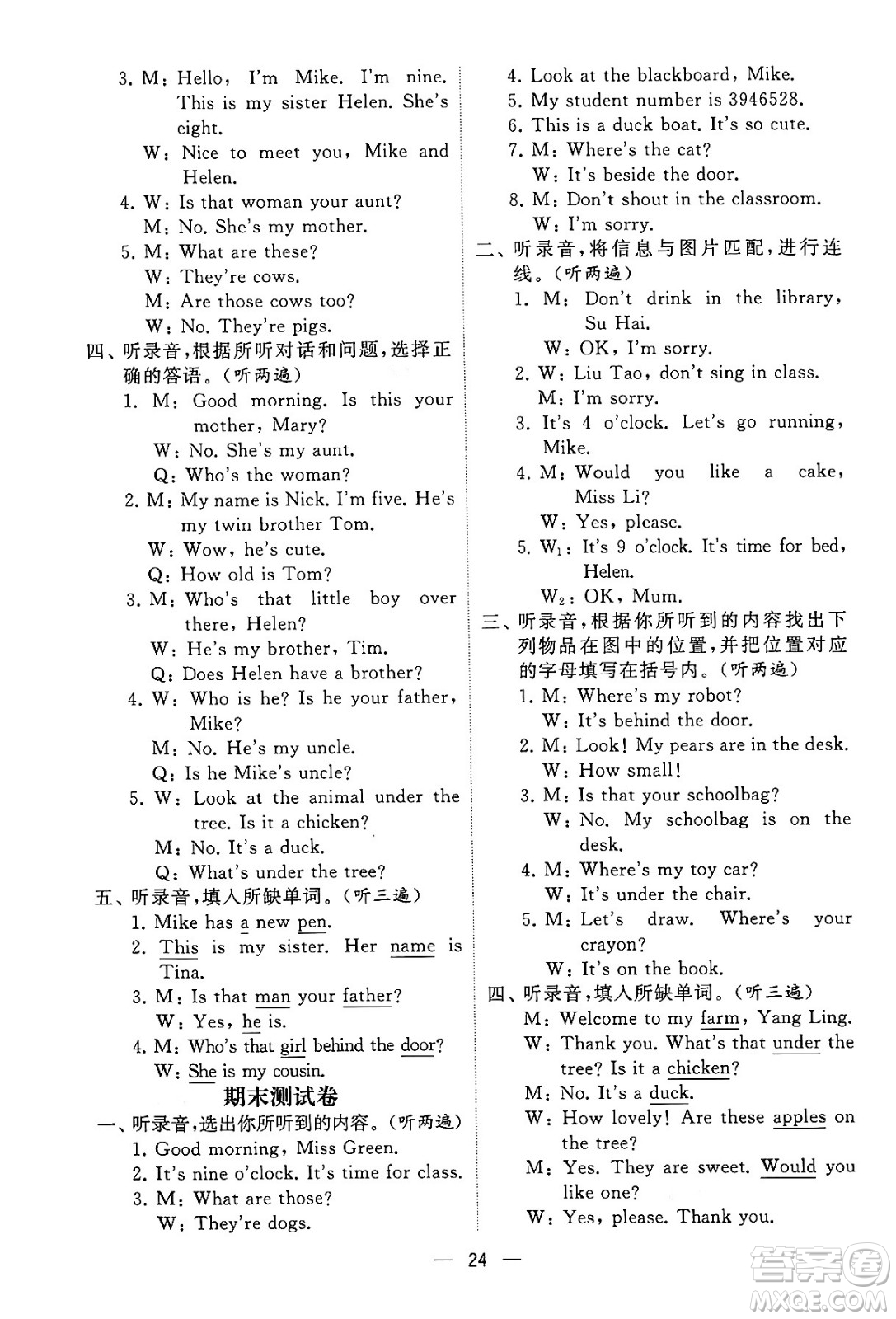 河海大學(xué)出版社2024年春經(jīng)綸學(xué)霸4星學(xué)霸提高班三年級(jí)英語(yǔ)下冊(cè)江蘇版答案