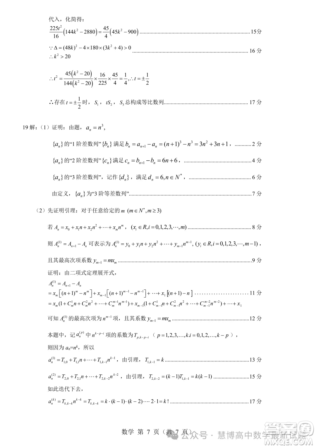 2024屆貴州高三4月新高考大數(shù)據(jù)賦分診斷性聯(lián)合考試數(shù)學(xué)試題答案