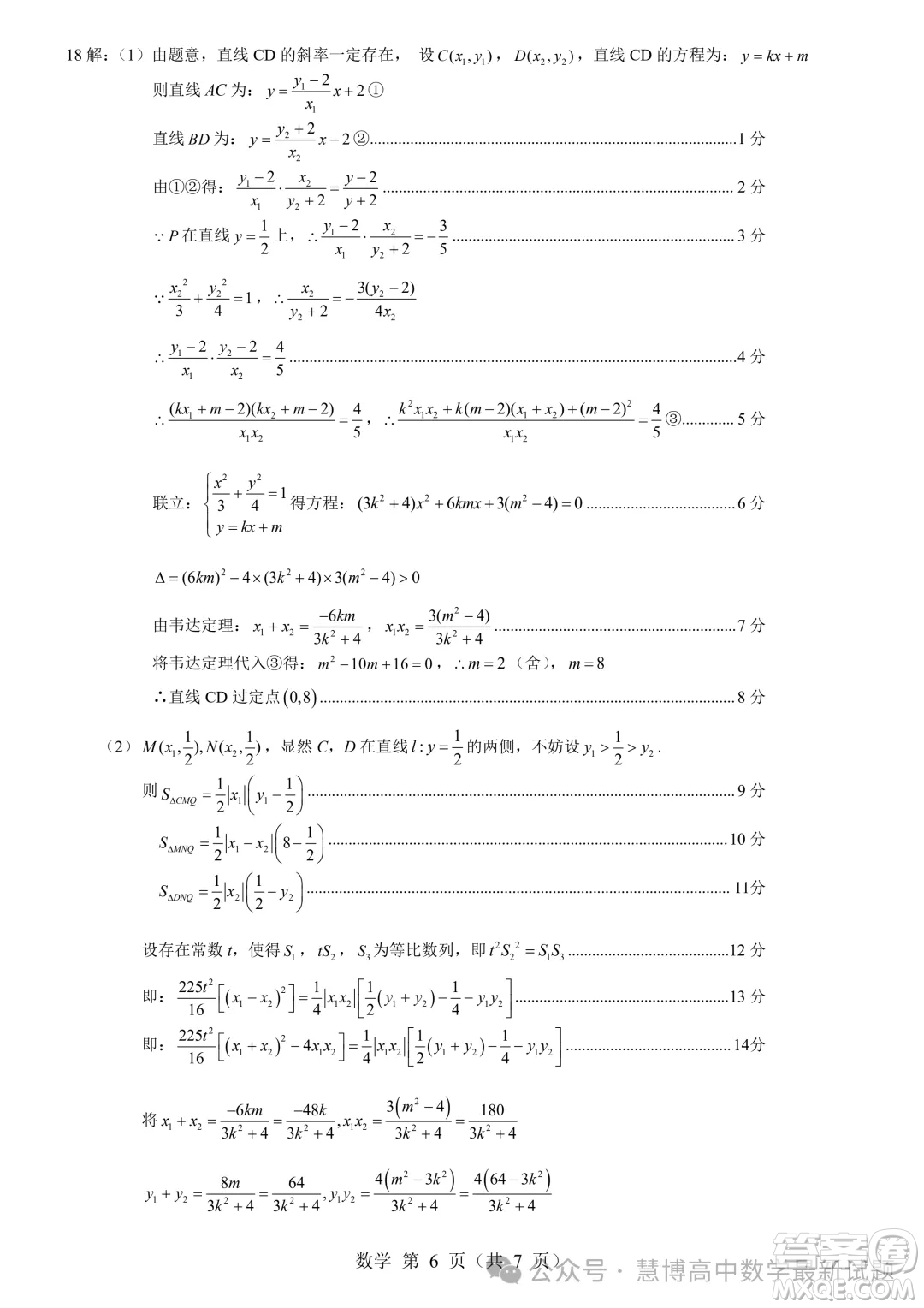 2024屆貴州高三4月新高考大數(shù)據(jù)賦分診斷性聯(lián)合考試數(shù)學(xué)試題答案