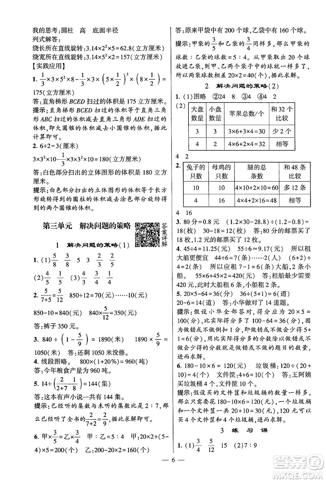 河海大學(xué)出版社2024年春經(jīng)綸學(xué)霸4星學(xué)霸提高班六年級(jí)數(shù)學(xué)下冊(cè)蘇教版答案