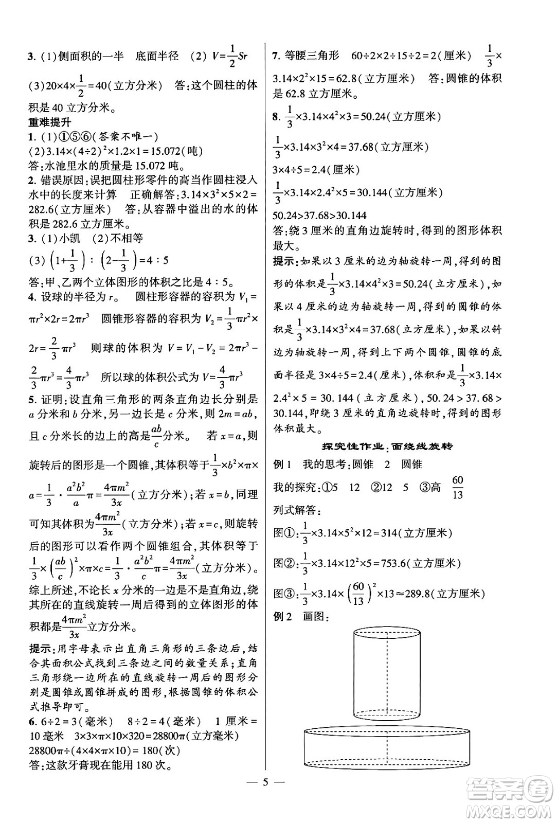 河海大學(xué)出版社2024年春經(jīng)綸學(xué)霸4星學(xué)霸提高班六年級(jí)數(shù)學(xué)下冊(cè)蘇教版答案