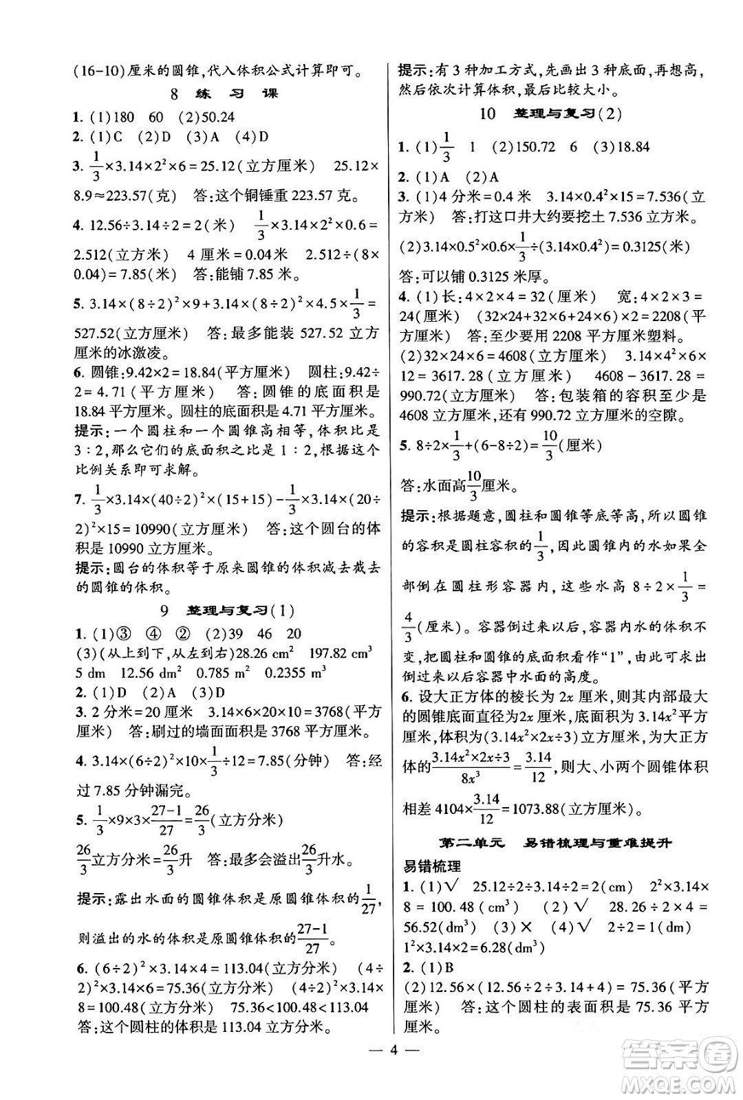 河海大學(xué)出版社2024年春經(jīng)綸學(xué)霸4星學(xué)霸提高班六年級(jí)數(shù)學(xué)下冊(cè)蘇教版答案