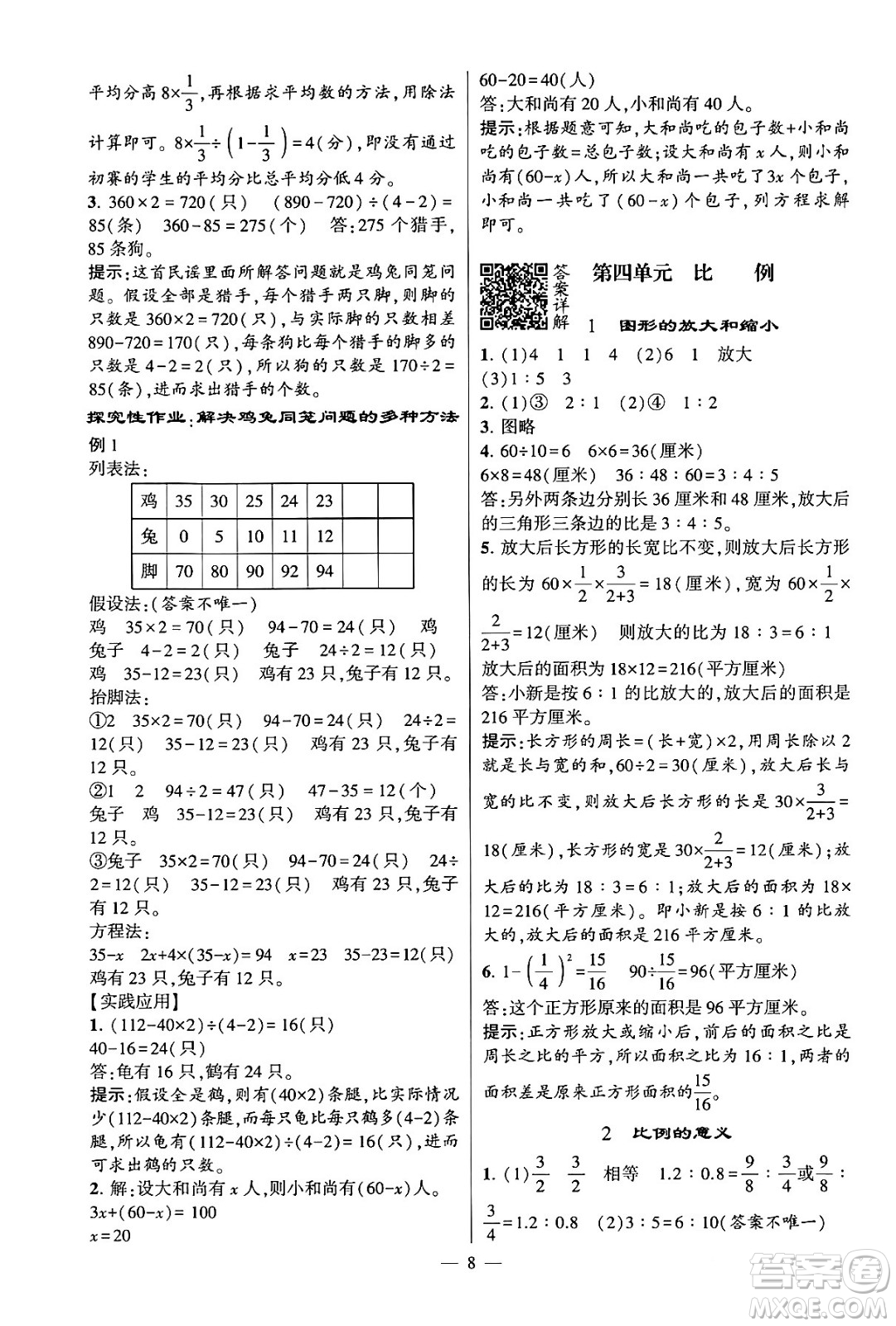 河海大學(xué)出版社2024年春經(jīng)綸學(xué)霸4星學(xué)霸提高班六年級(jí)數(shù)學(xué)下冊(cè)蘇教版答案