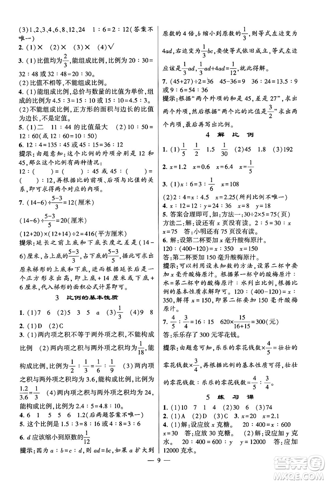 河海大學(xué)出版社2024年春經(jīng)綸學(xué)霸4星學(xué)霸提高班六年級(jí)數(shù)學(xué)下冊(cè)蘇教版答案