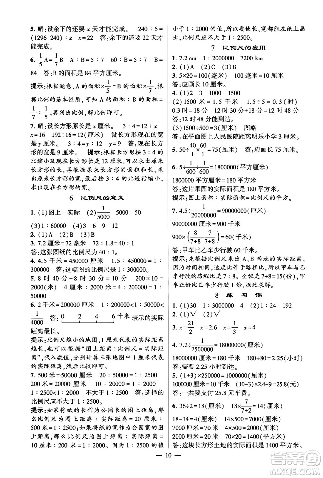 河海大學(xué)出版社2024年春經(jīng)綸學(xué)霸4星學(xué)霸提高班六年級(jí)數(shù)學(xué)下冊(cè)蘇教版答案